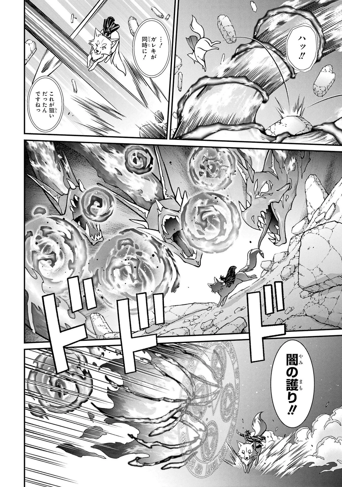 漆黒使いの最強勇者 仲間全員に裏切られたので最強の魔物と組みます 第104話 - 6