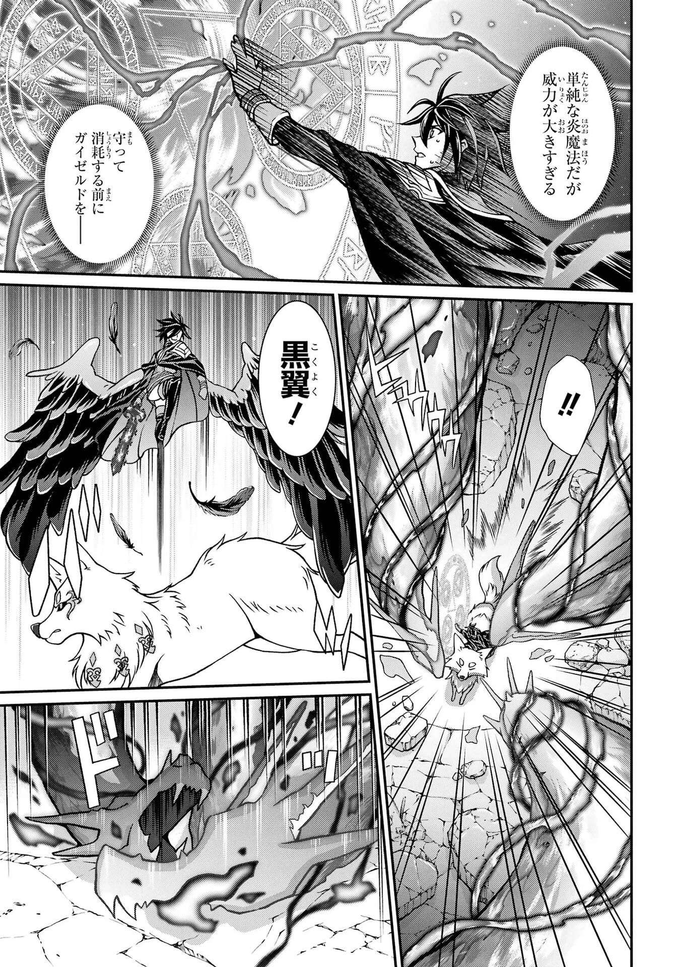 漆黒使いの最強勇者 仲間全員に裏切られたので最強の魔物と組みます 第104話 - 7