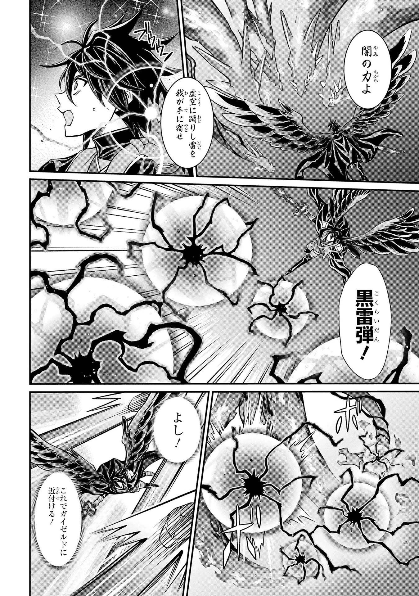 漆黒使いの最強勇者 仲間全員に裏切られたので最強の魔物と組みます 第104話 - 8