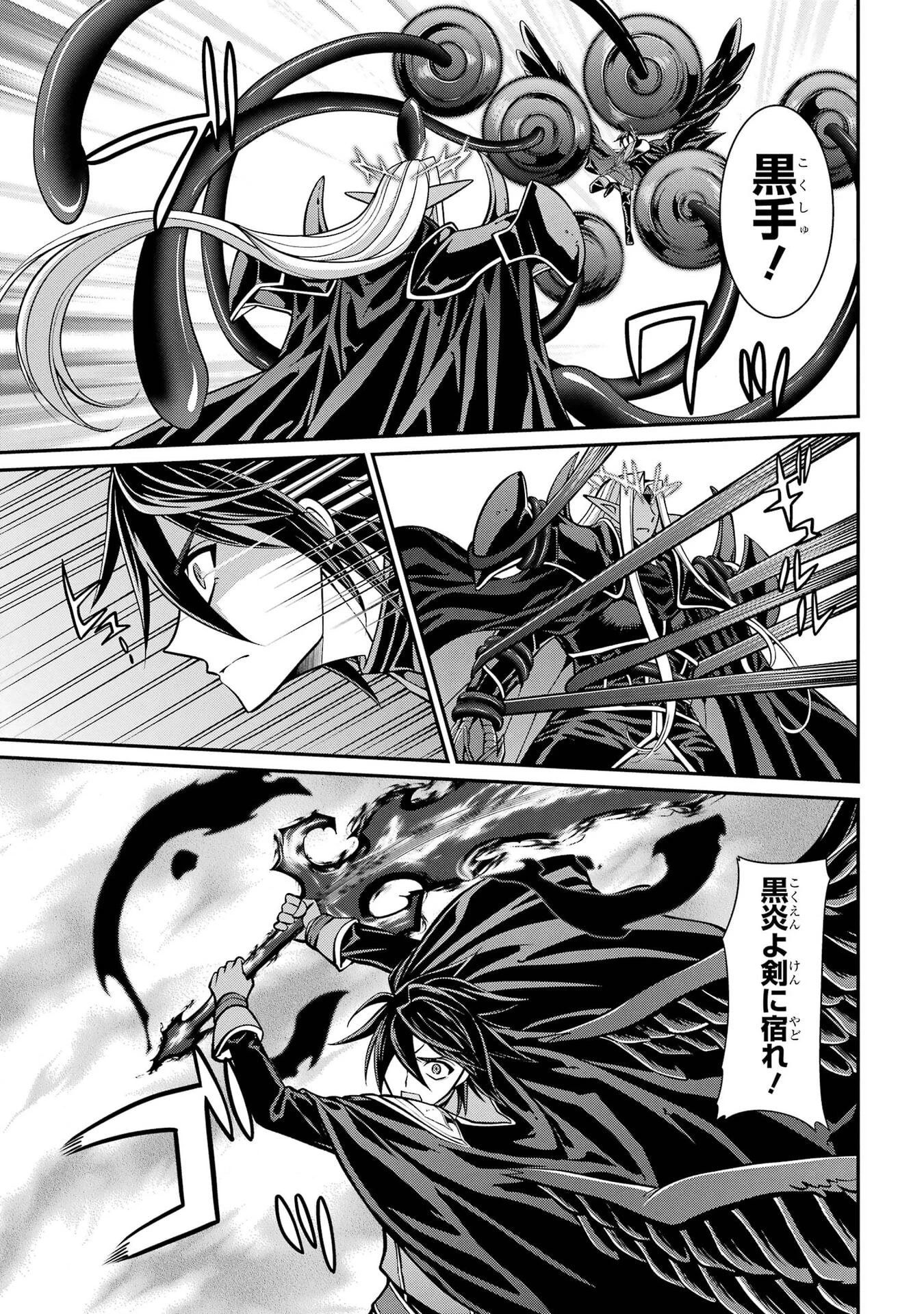 漆黒使いの最強勇者 仲間全員に裏切られたので最強の魔物と組みます 第104話 - 9