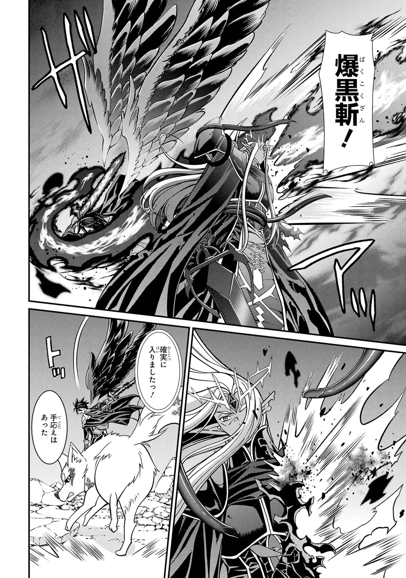 漆黒使いの最強勇者 仲間全員に裏切られたので最強の魔物と組みます 第104話 - 10