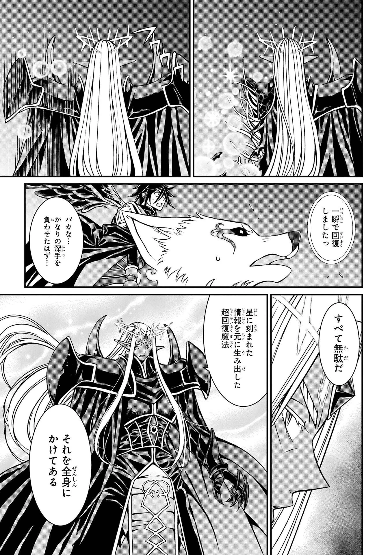 漆黒使いの最強勇者 仲間全員に裏切られたので最強の魔物と組みます 第104話 - 11