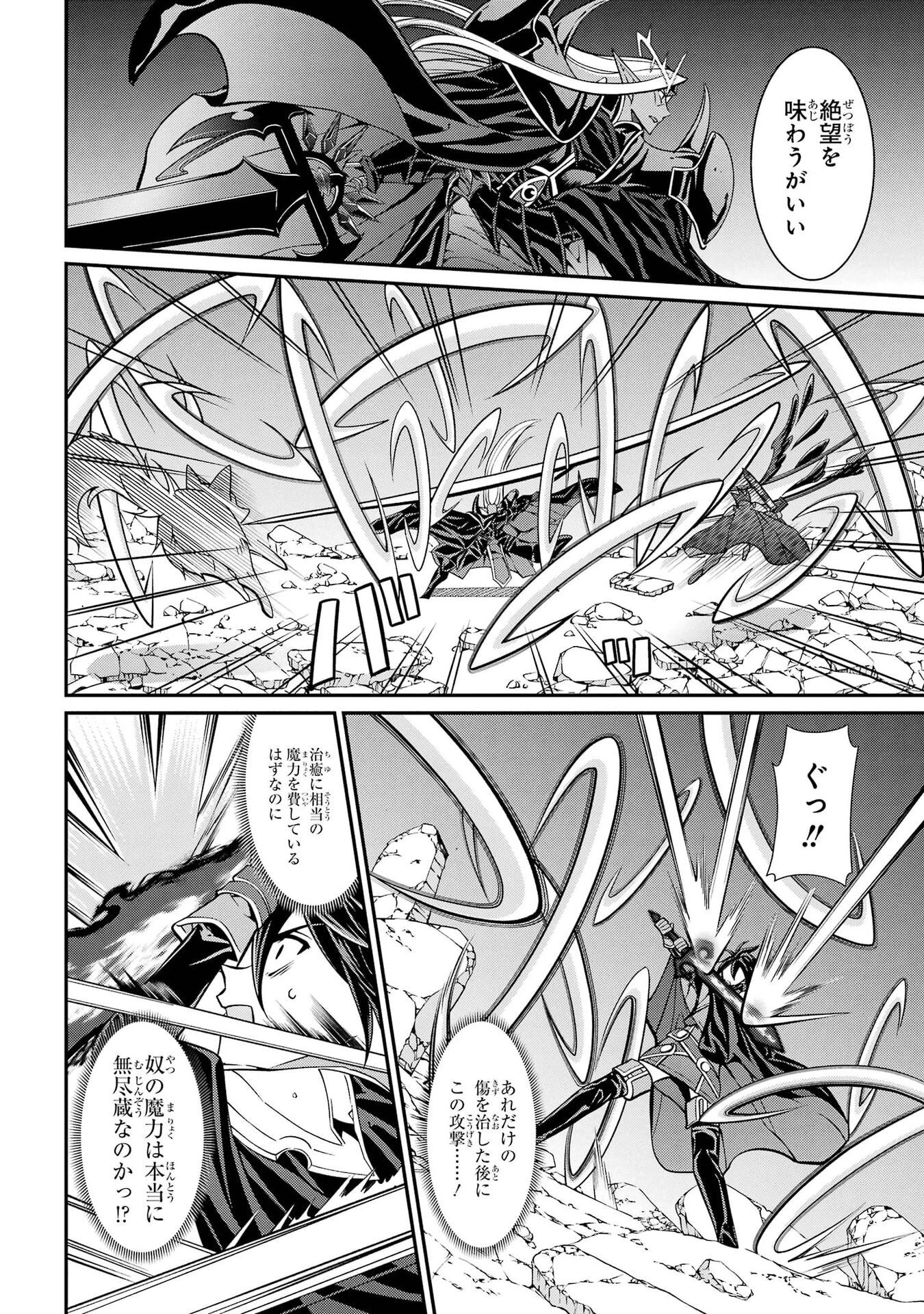 漆黒使いの最強勇者 仲間全員に裏切られたので最強の魔物と組みます 第104話 - 12