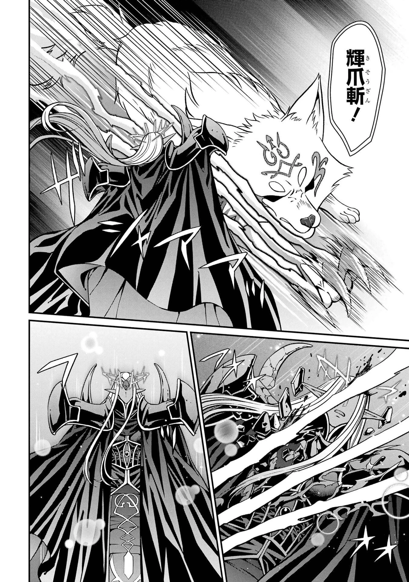 漆黒使いの最強勇者 仲間全員に裏切られたので最強の魔物と組みます 第104話 - 14
