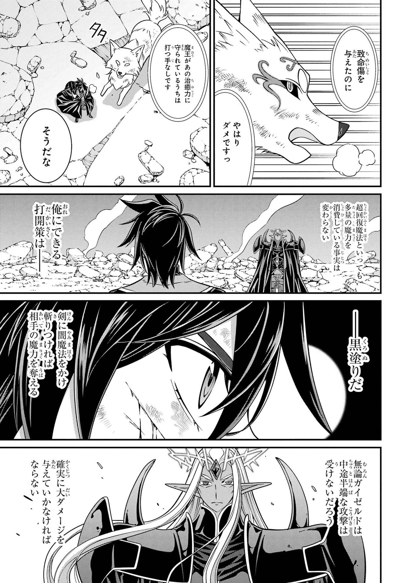 漆黒使いの最強勇者 仲間全員に裏切られたので最強の魔物と組みます 第104話 - 15