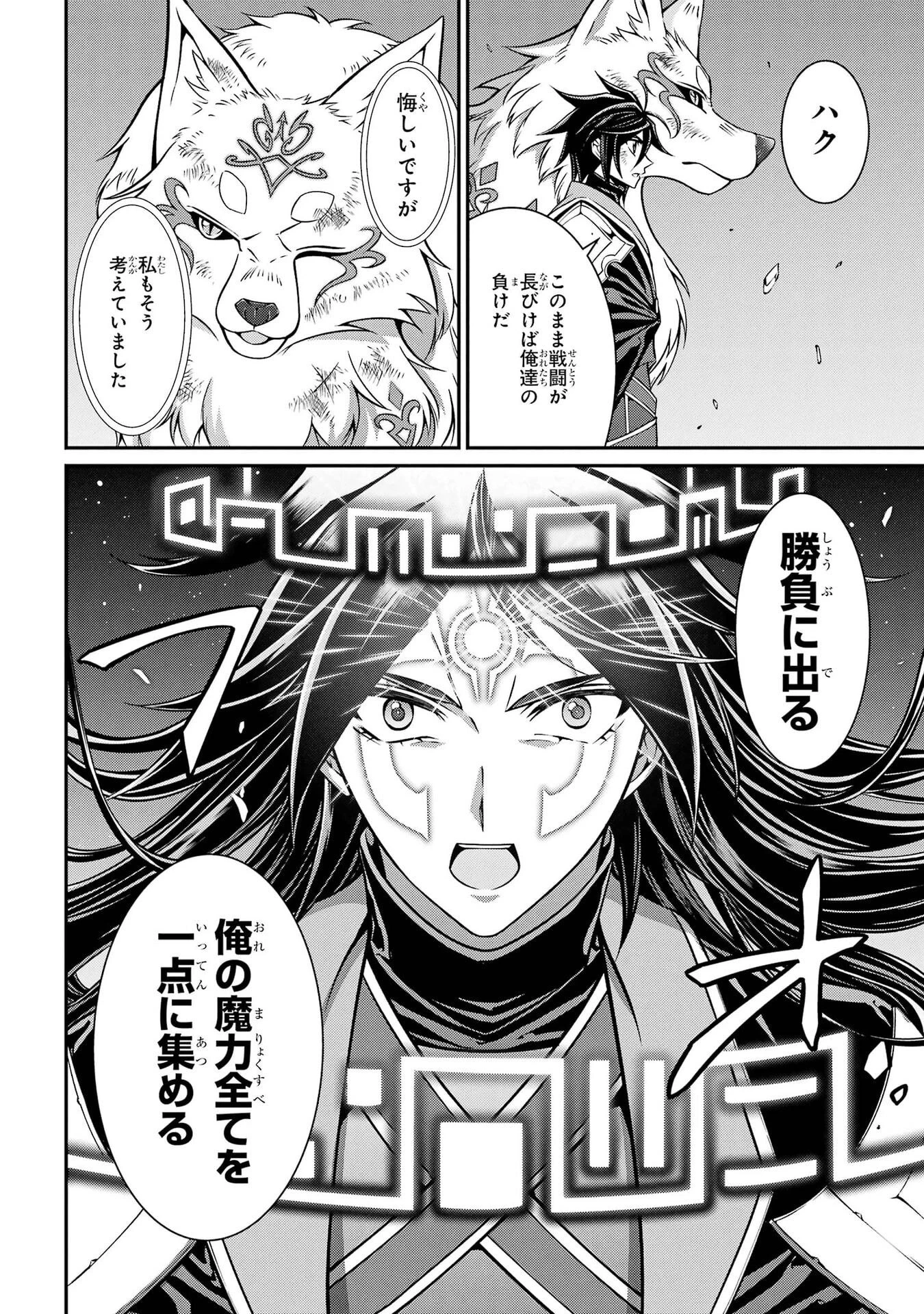漆黒使いの最強勇者 仲間全員に裏切られたので最強の魔物と組みます 第104話 - 16