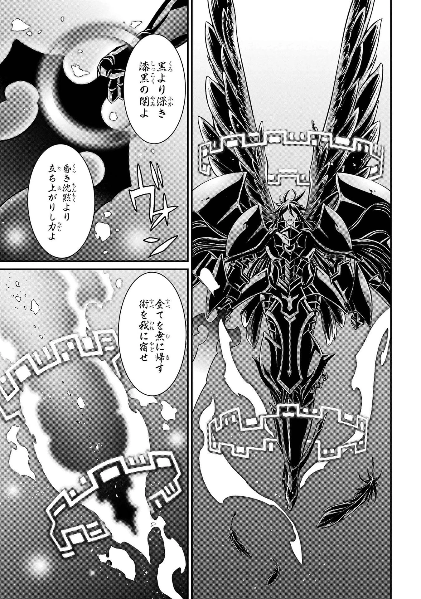 漆黒使いの最強勇者 仲間全員に裏切られたので最強の魔物と組みます 第104話 - 17