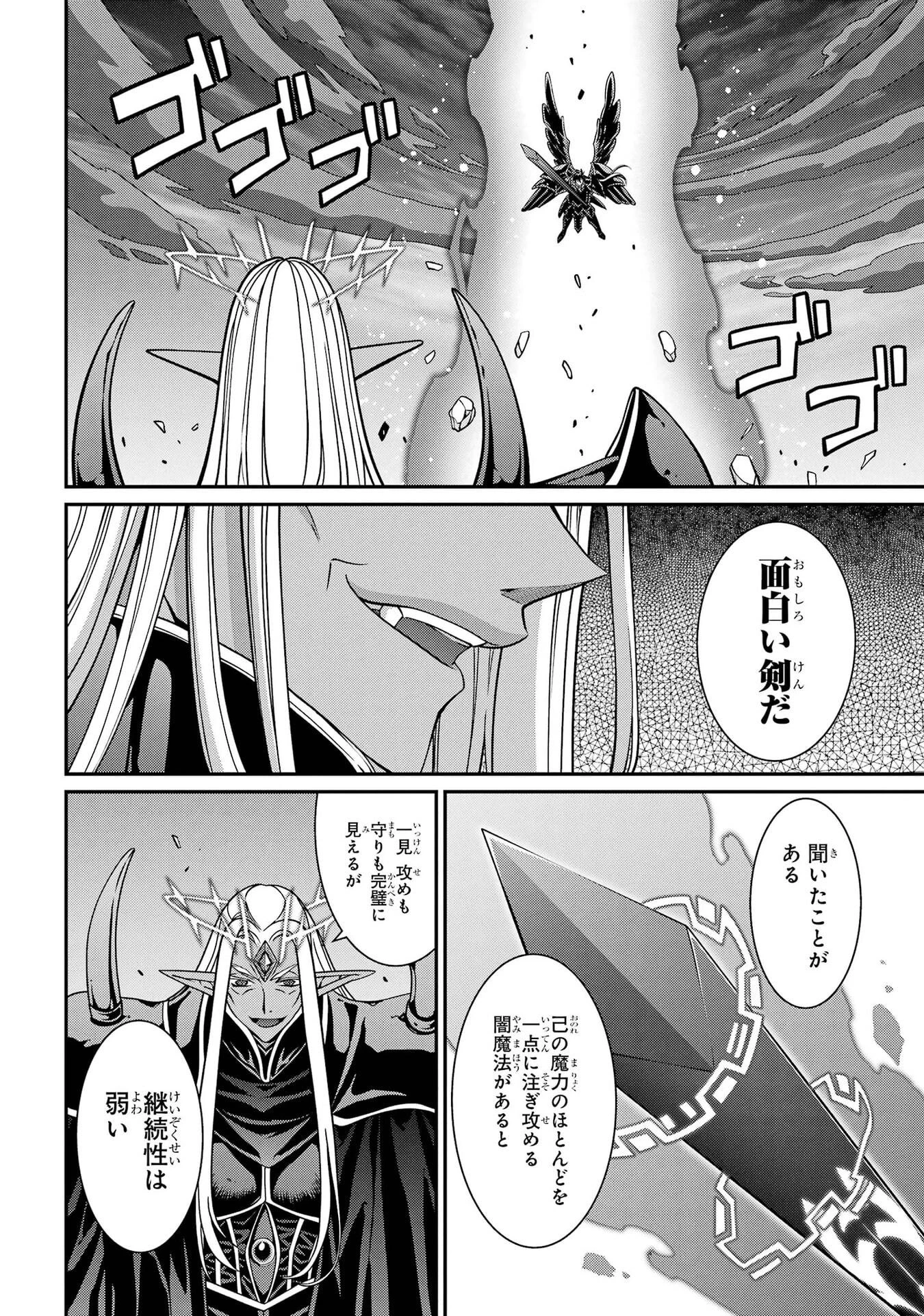 漆黒使いの最強勇者 仲間全員に裏切られたので最強の魔物と組みます 第104話 - 20