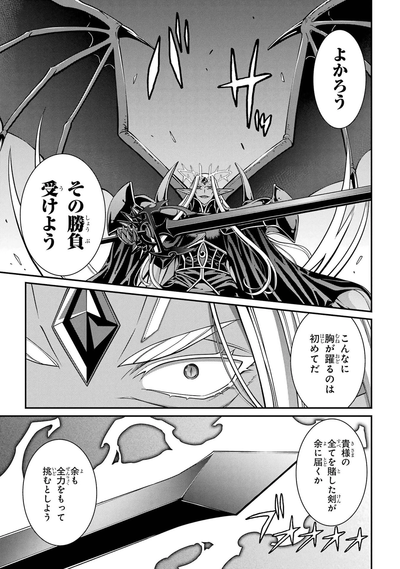 漆黒使いの最強勇者 仲間全員に裏切られたので最強の魔物と組みます 第104話 - 21