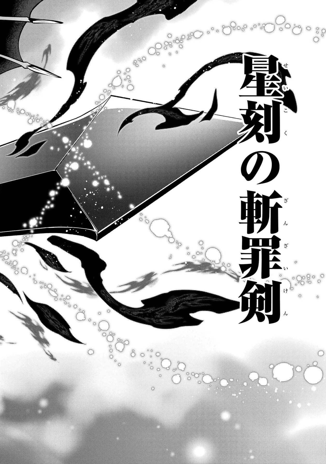漆黒使いの最強勇者 仲間全員に裏切られたので最強の魔物と組みます 第104話 - 22