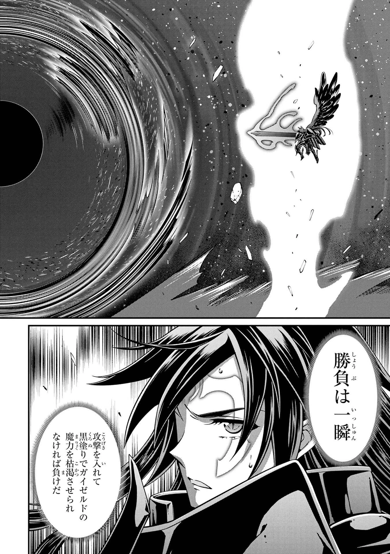 漆黒使いの最強勇者 仲間全員に裏切られたので最強の魔物と組みます 第104話 - 24