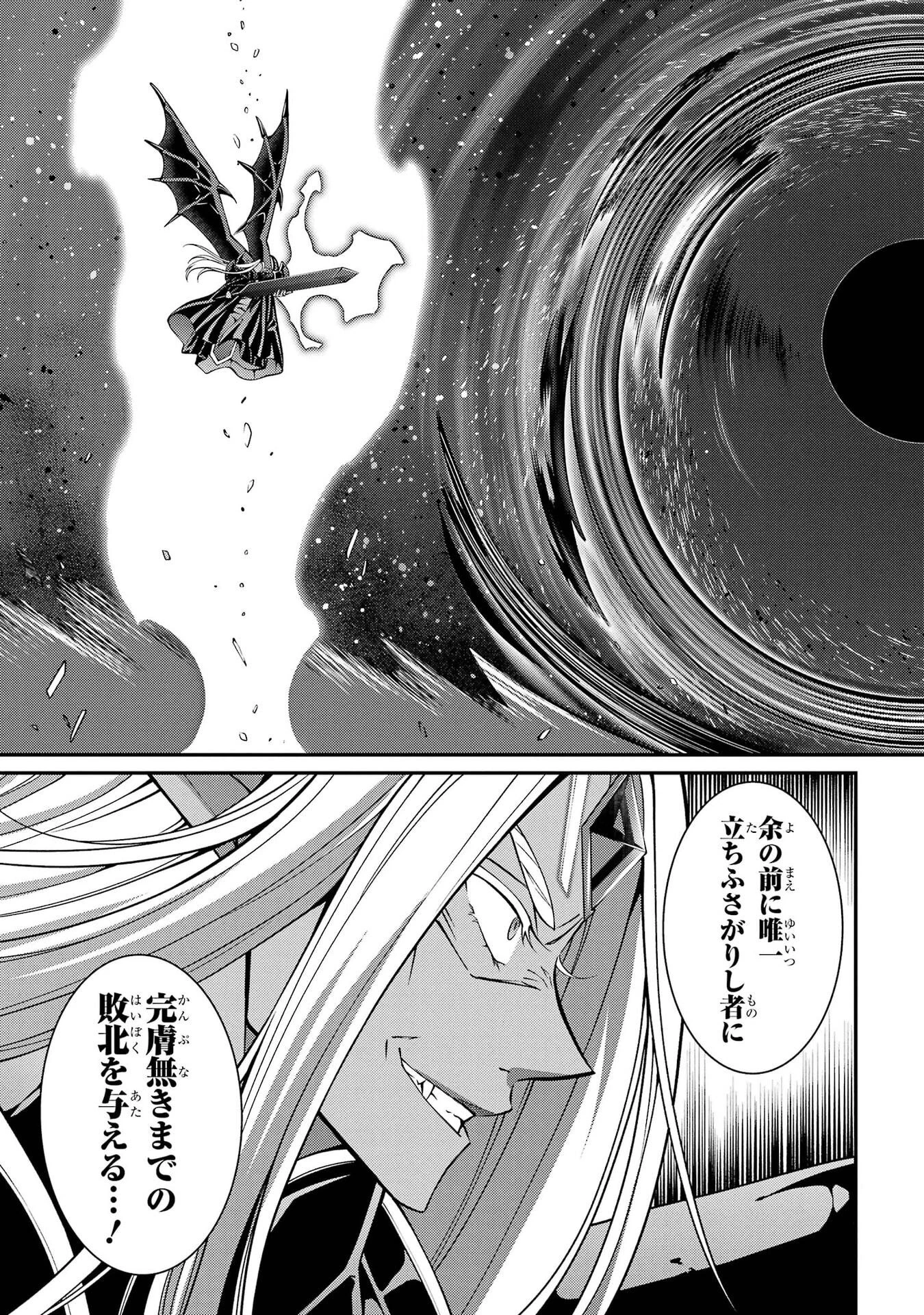 漆黒使いの最強勇者 仲間全員に裏切られたので最強の魔物と組みます 第104話 - 25