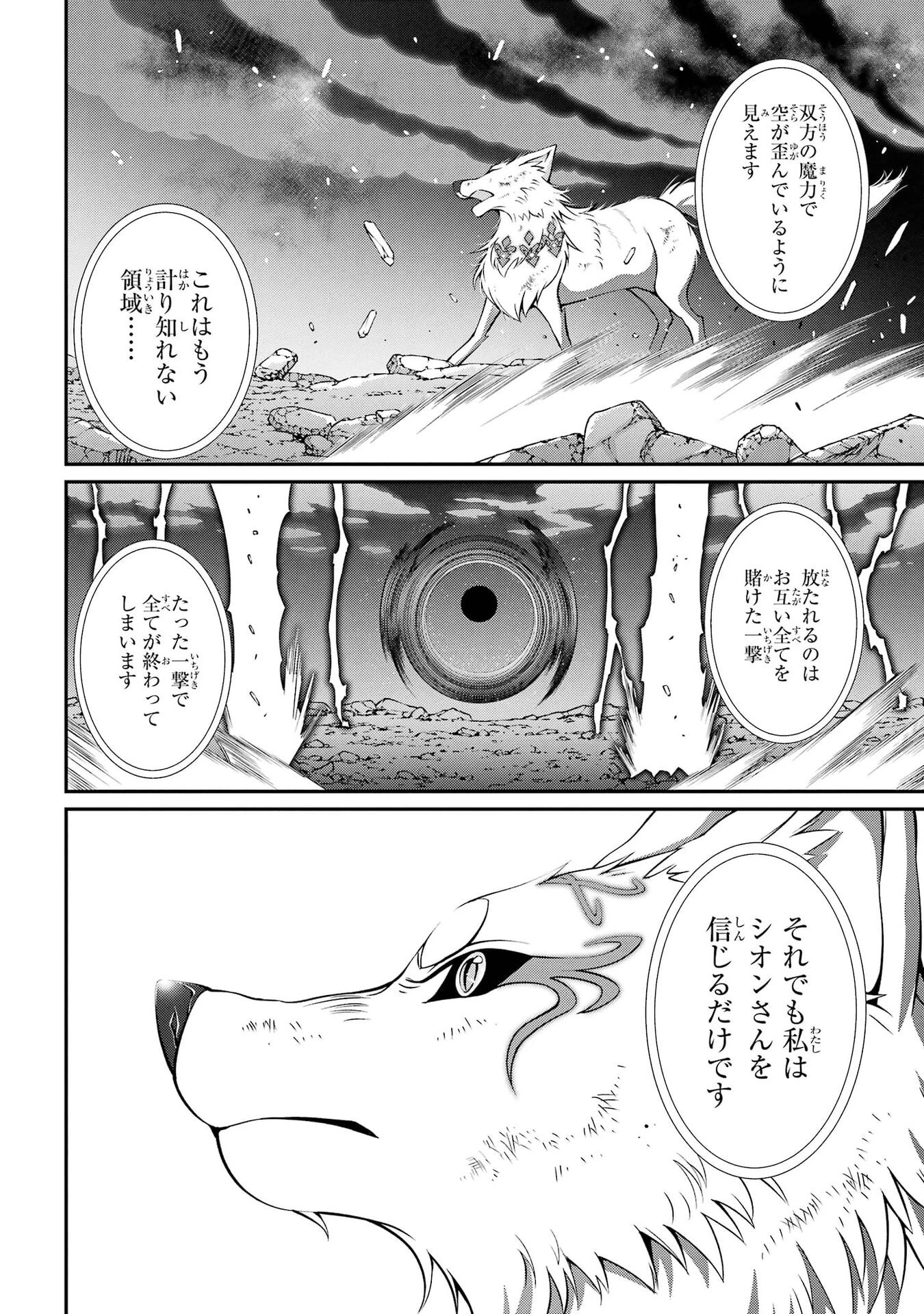漆黒使いの最強勇者 仲間全員に裏切られたので最強の魔物と組みます 第104話 - 26