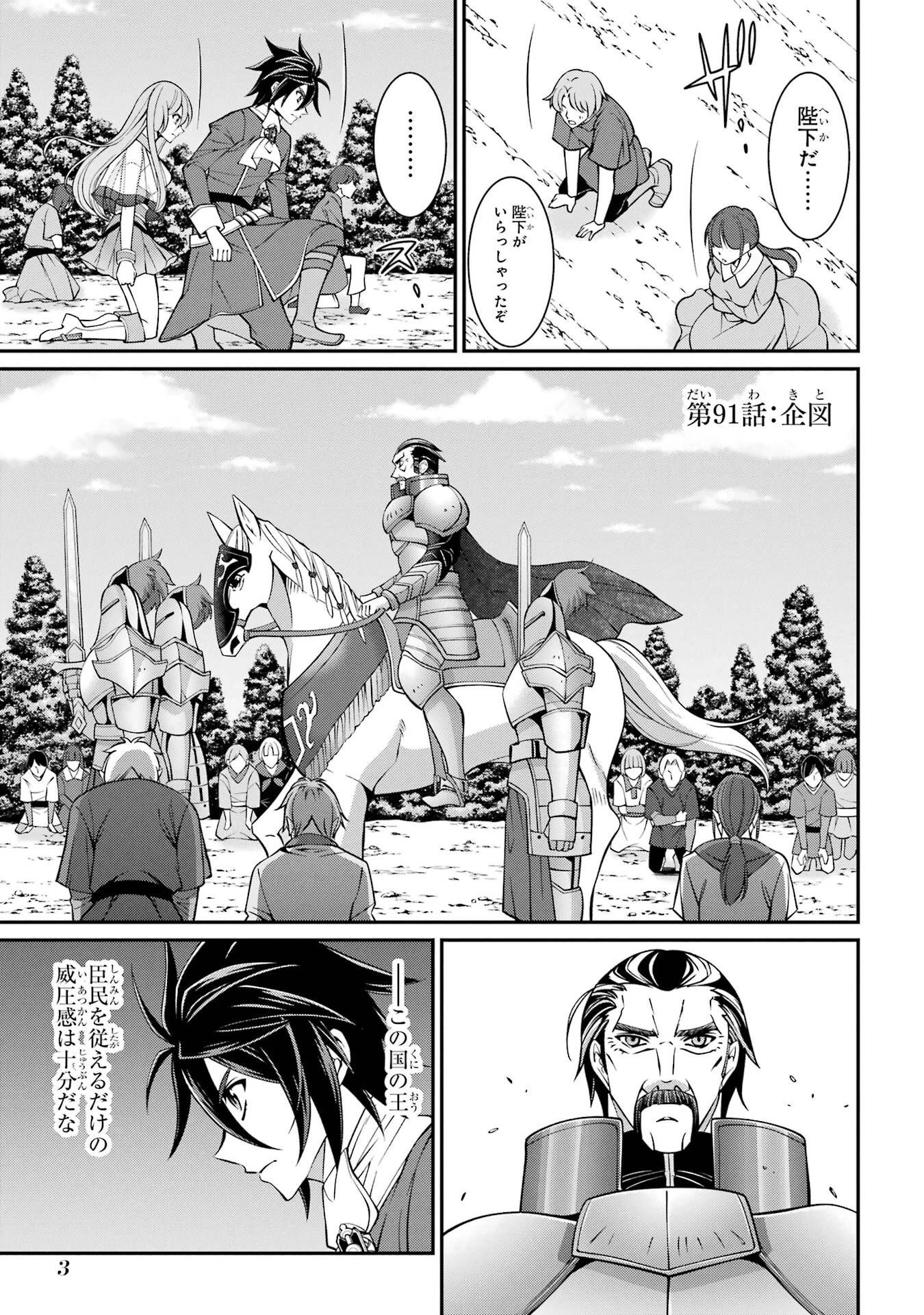 漆黒使いの最強勇者 仲間全員に裏切られたので最強の魔物と組みます 第91話 - 3