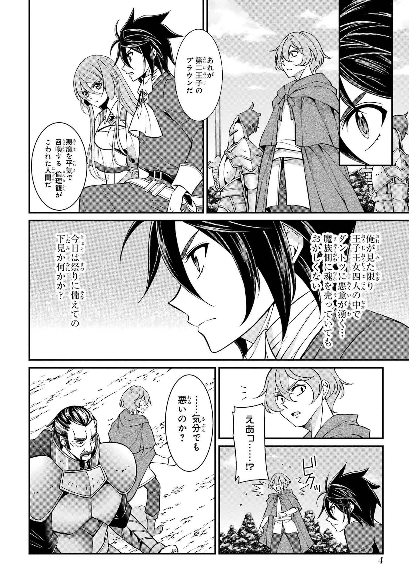 漆黒使いの最強勇者 仲間全員に裏切られたので最強の魔物と組みます 第91話 - 4
