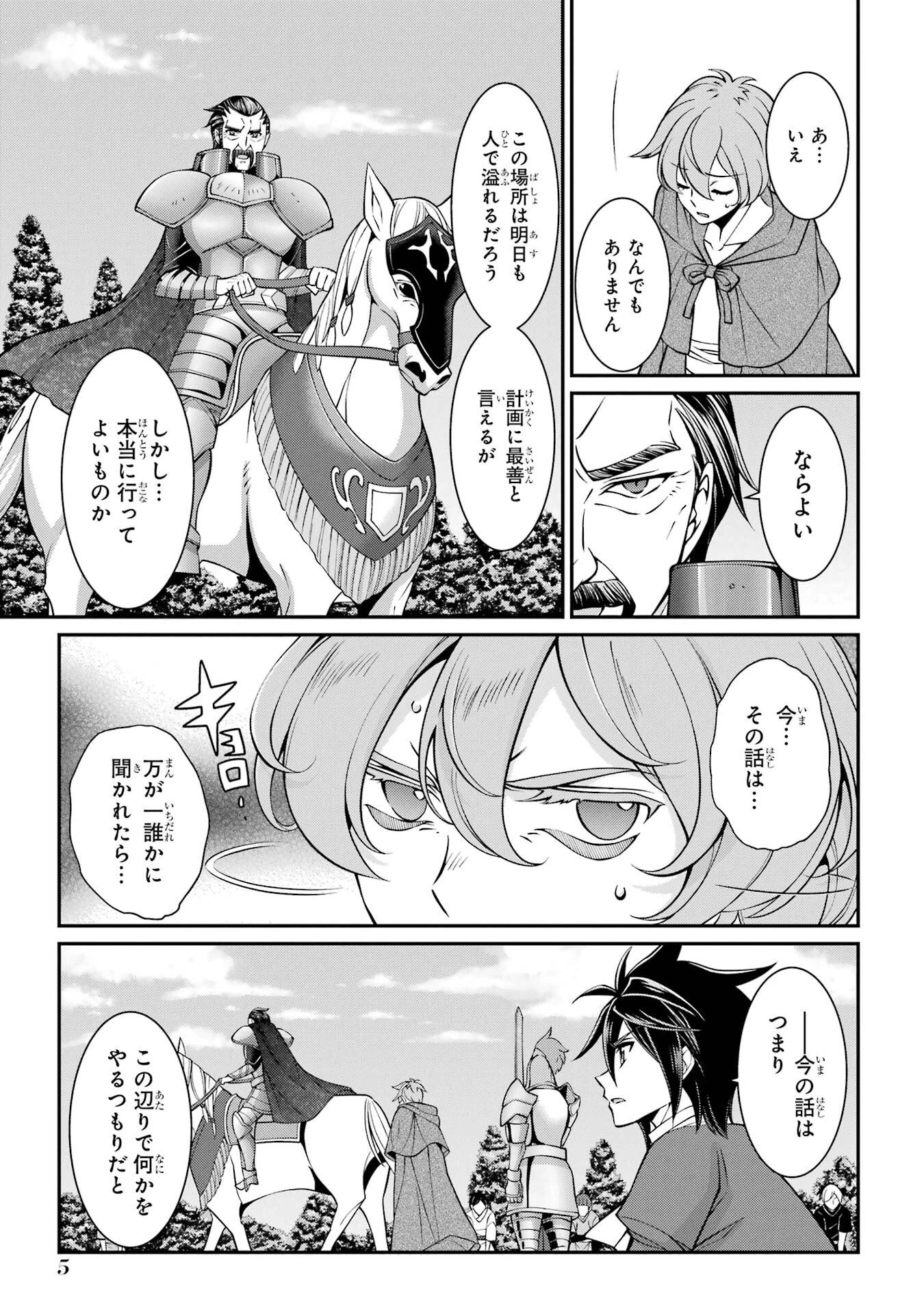 漆黒使いの最強勇者 仲間全員に裏切られたので最強の魔物と組みます 第91話 - 5