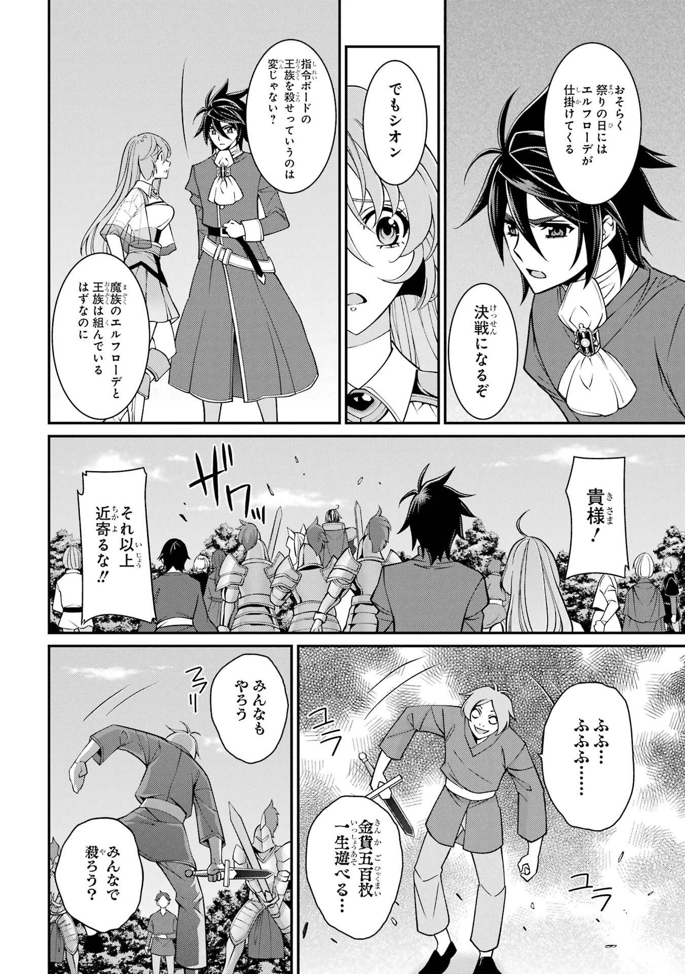 漆黒使いの最強勇者 仲間全員に裏切られたので最強の魔物と組みます 第91話 - 6