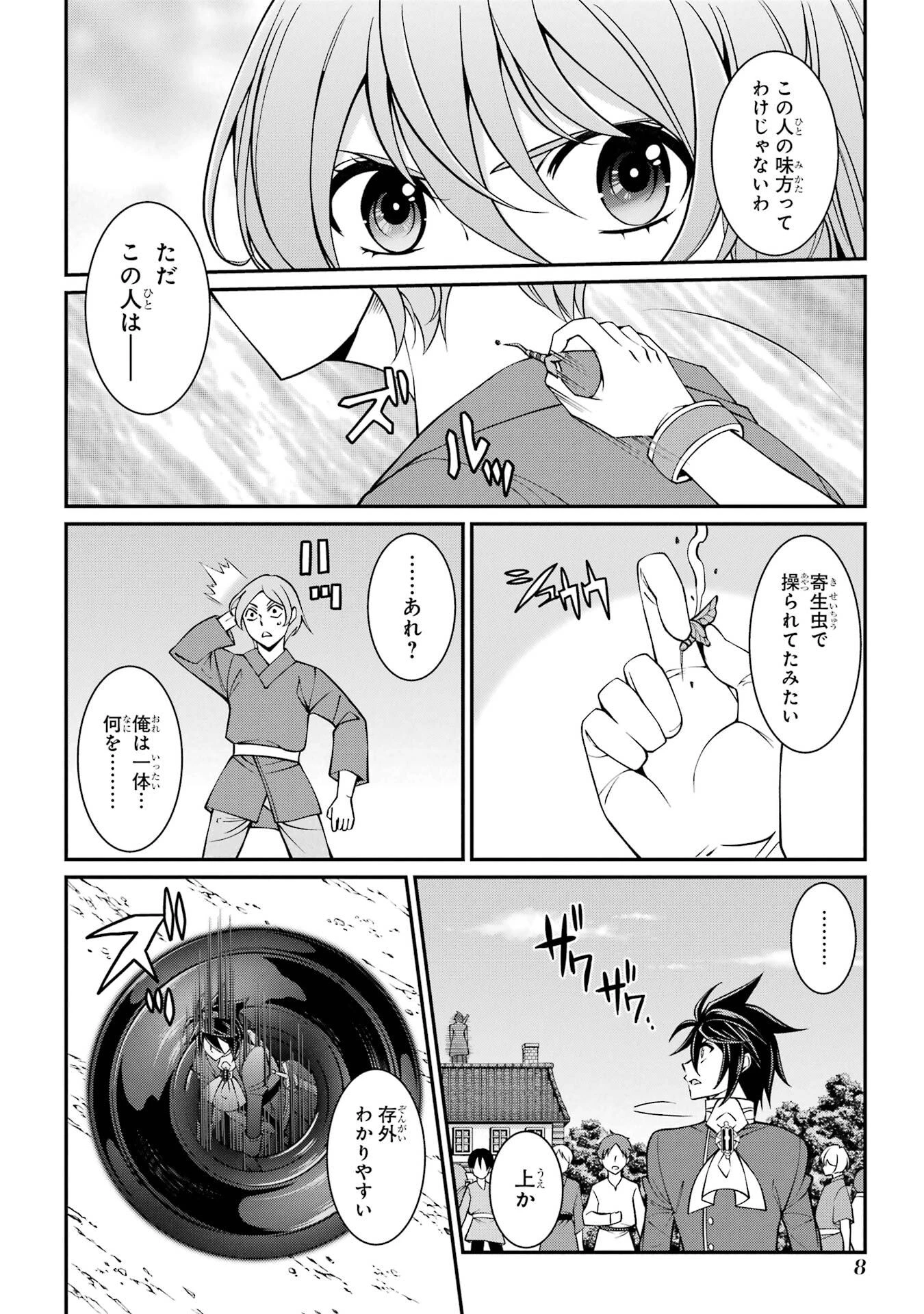 漆黒使いの最強勇者 仲間全員に裏切られたので最強の魔物と組みます 第91話 - 8