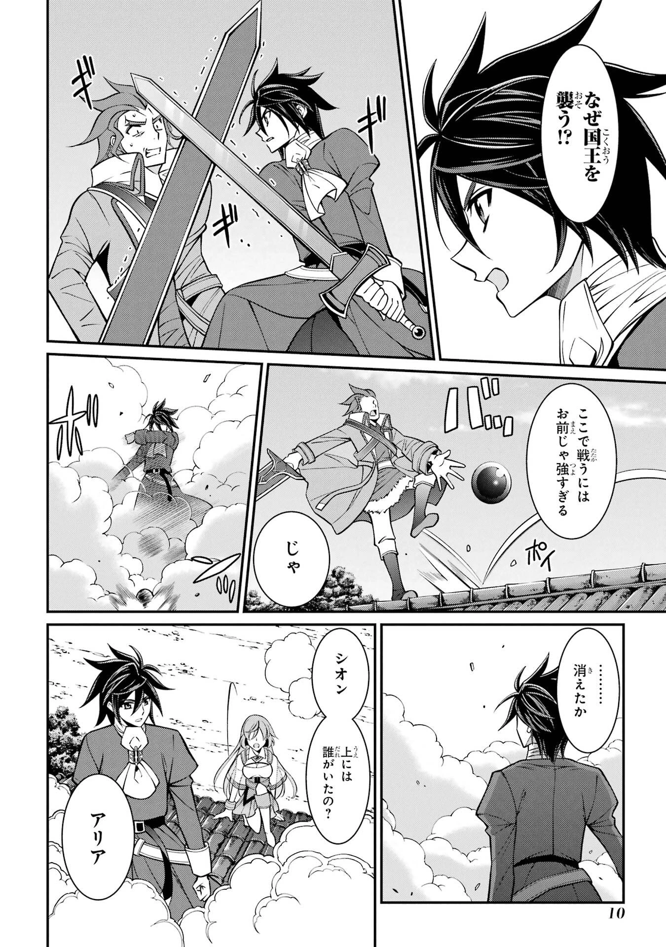 漆黒使いの最強勇者 仲間全員に裏切られたので最強の魔物と組みます 第91話 - 10