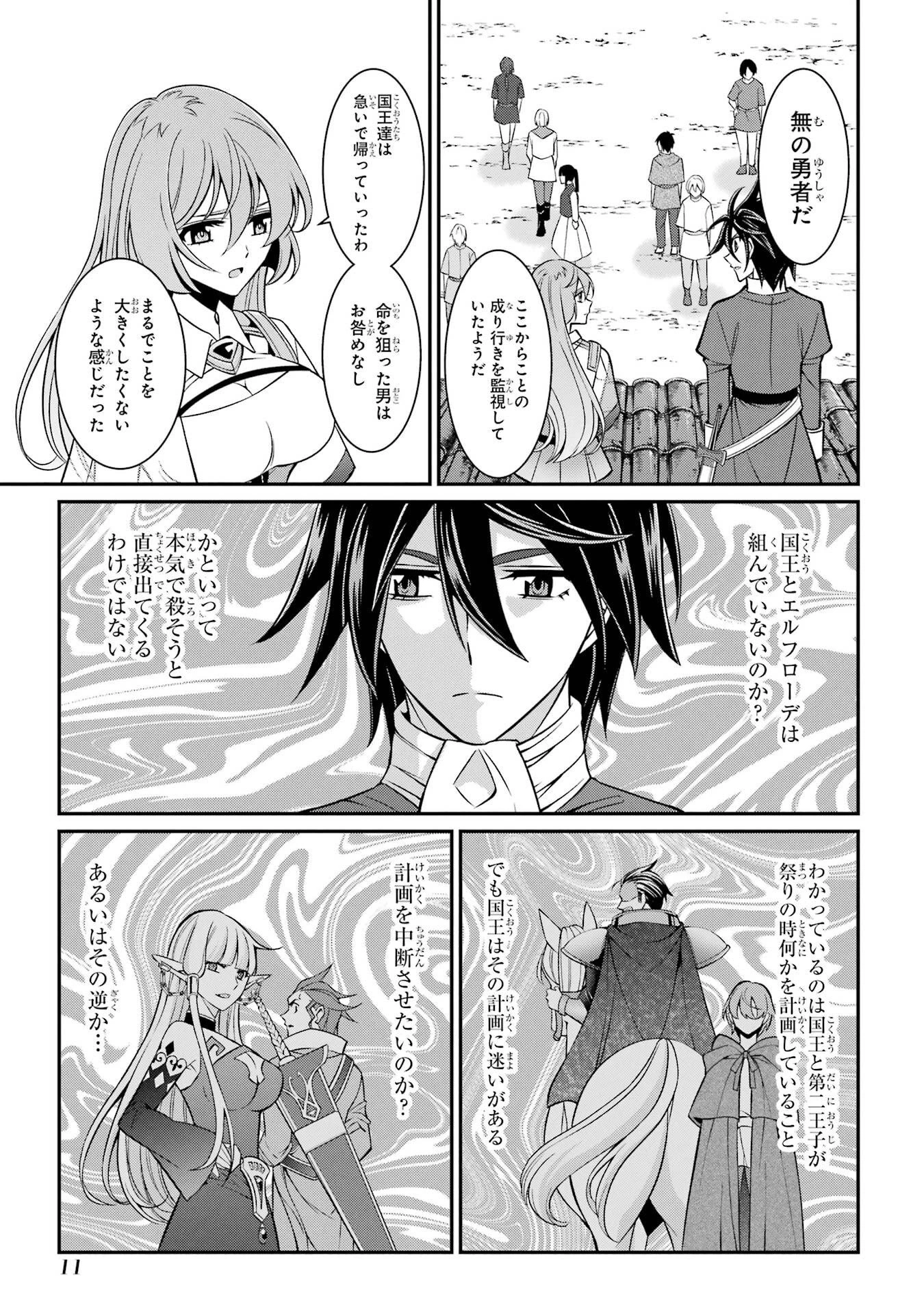 漆黒使いの最強勇者 仲間全員に裏切られたので最強の魔物と組みます 第91話 - 11