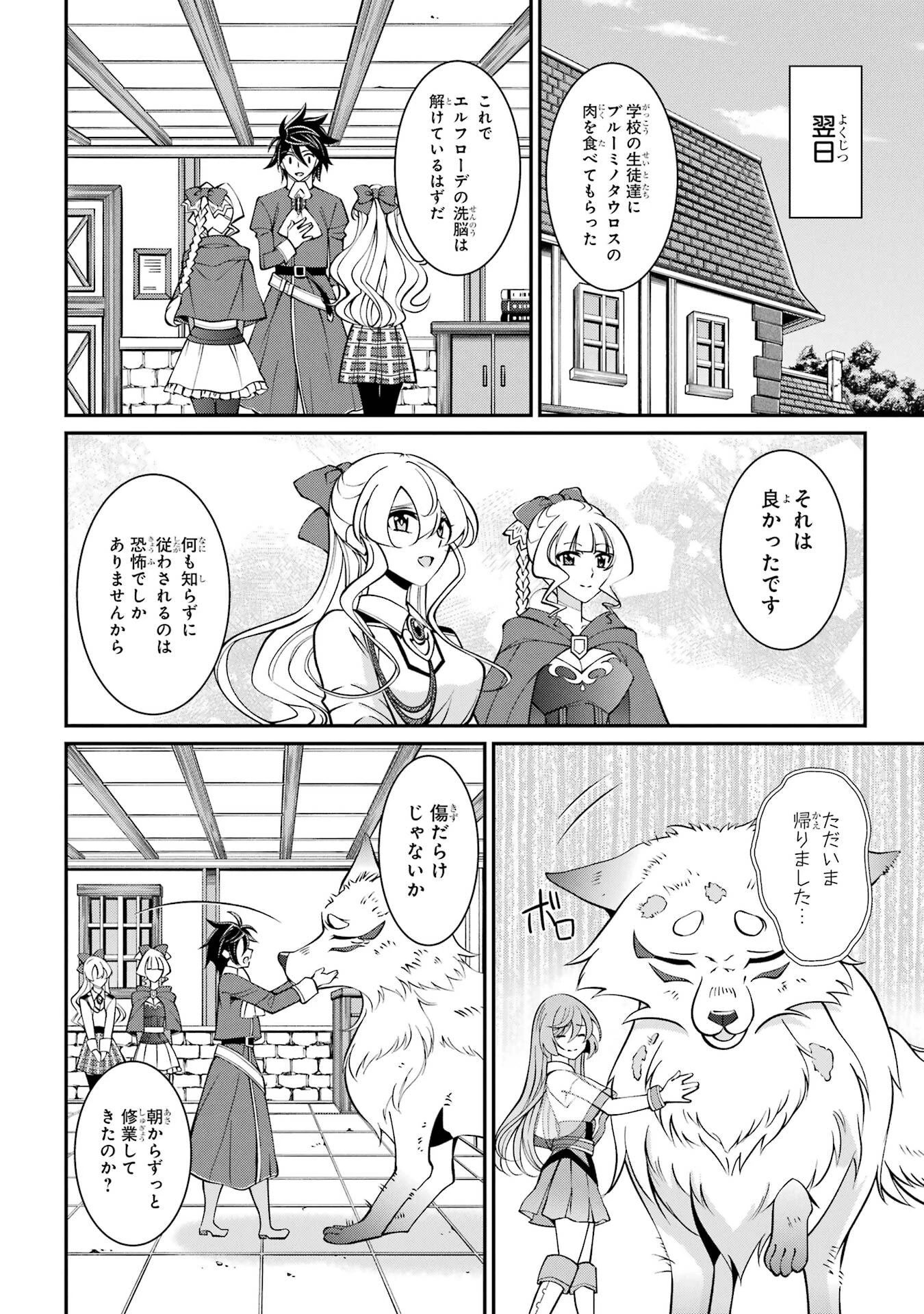 漆黒使いの最強勇者 仲間全員に裏切られたので最強の魔物と組みます 第91話 - 12