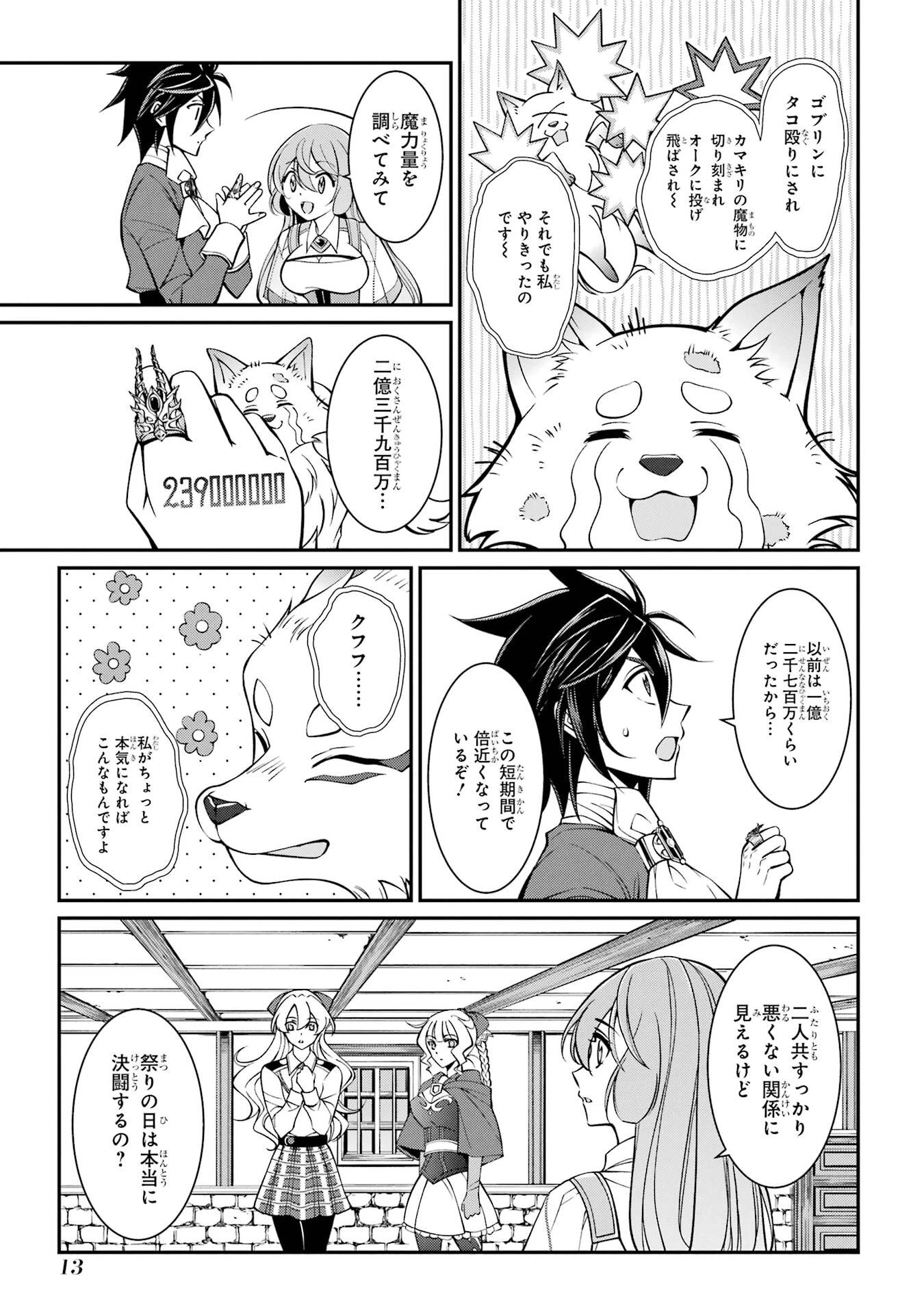 漆黒使いの最強勇者 仲間全員に裏切られたので最強の魔物と組みます 第91話 - 13