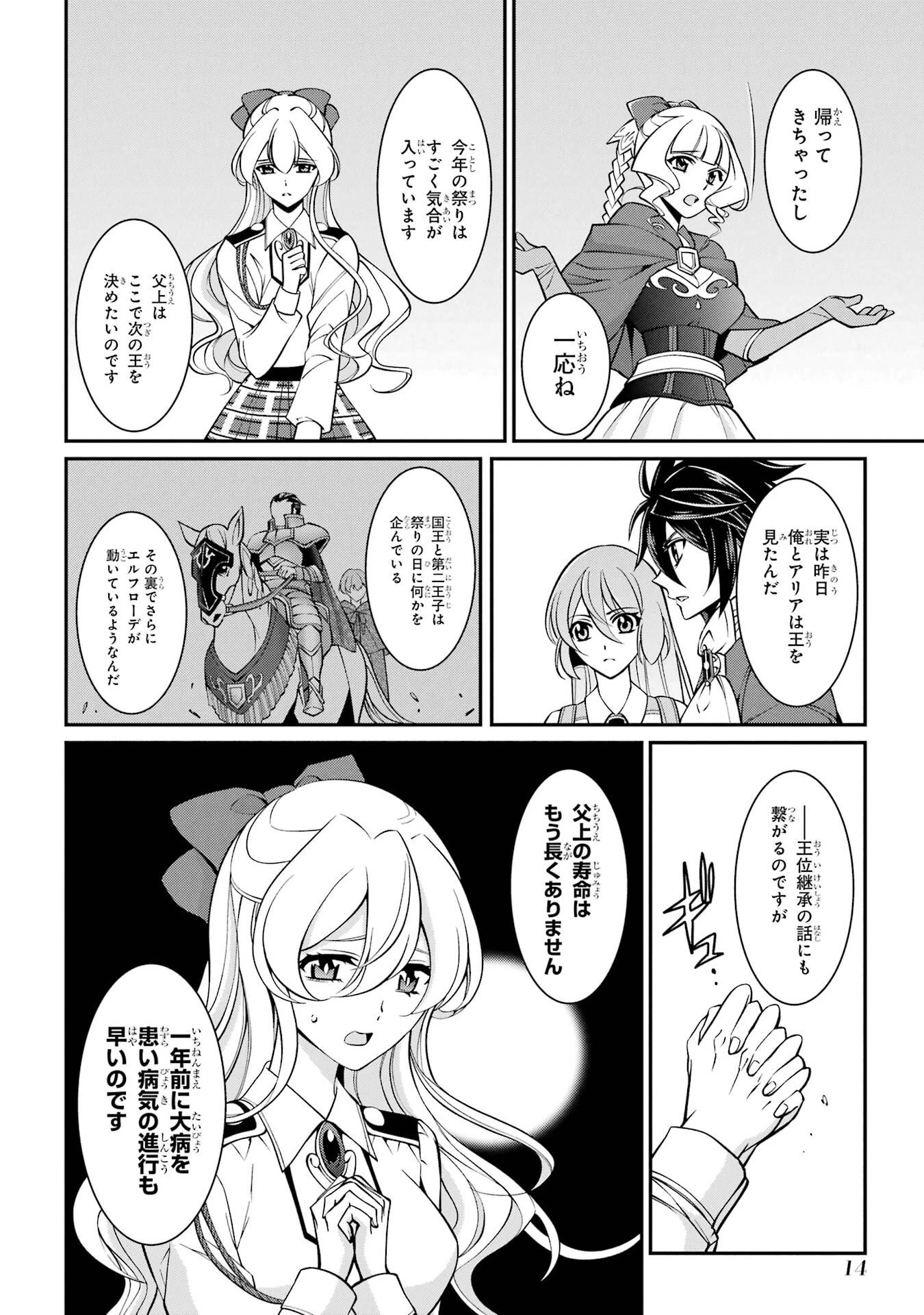 漆黒使いの最強勇者 仲間全員に裏切られたので最強の魔物と組みます 第91話 - 14