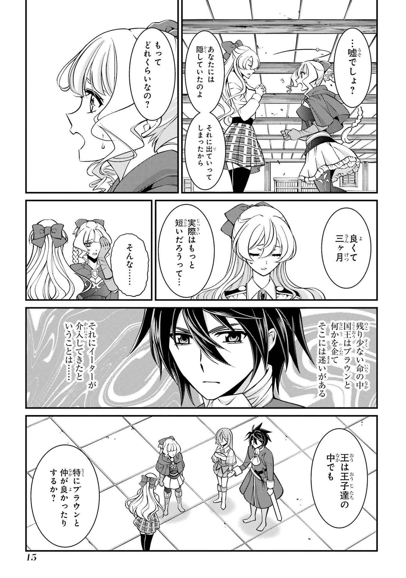 漆黒使いの最強勇者 仲間全員に裏切られたので最強の魔物と組みます 第91話 - 15