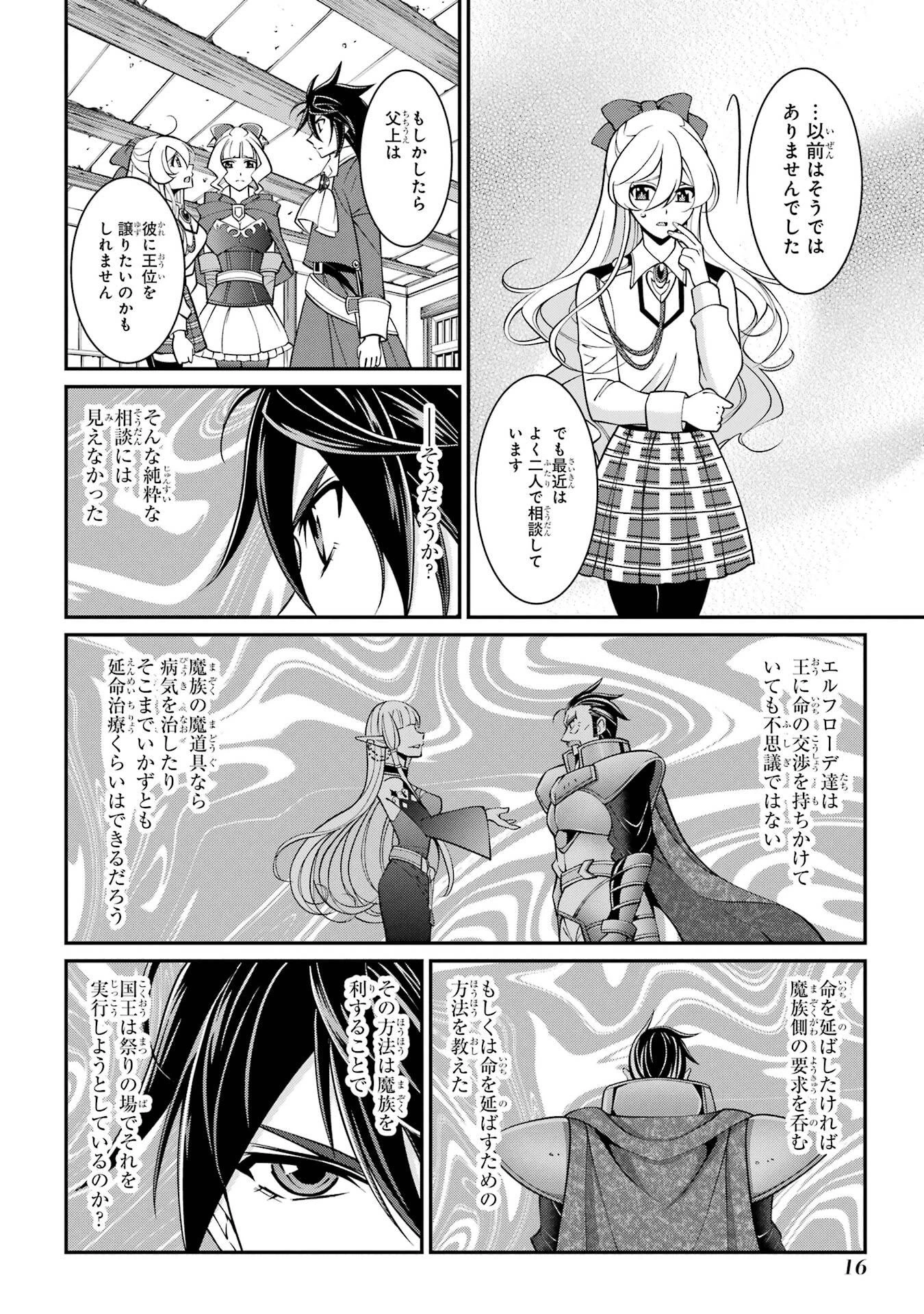 漆黒使いの最強勇者 仲間全員に裏切られたので最強の魔物と組みます 第91話 - 16