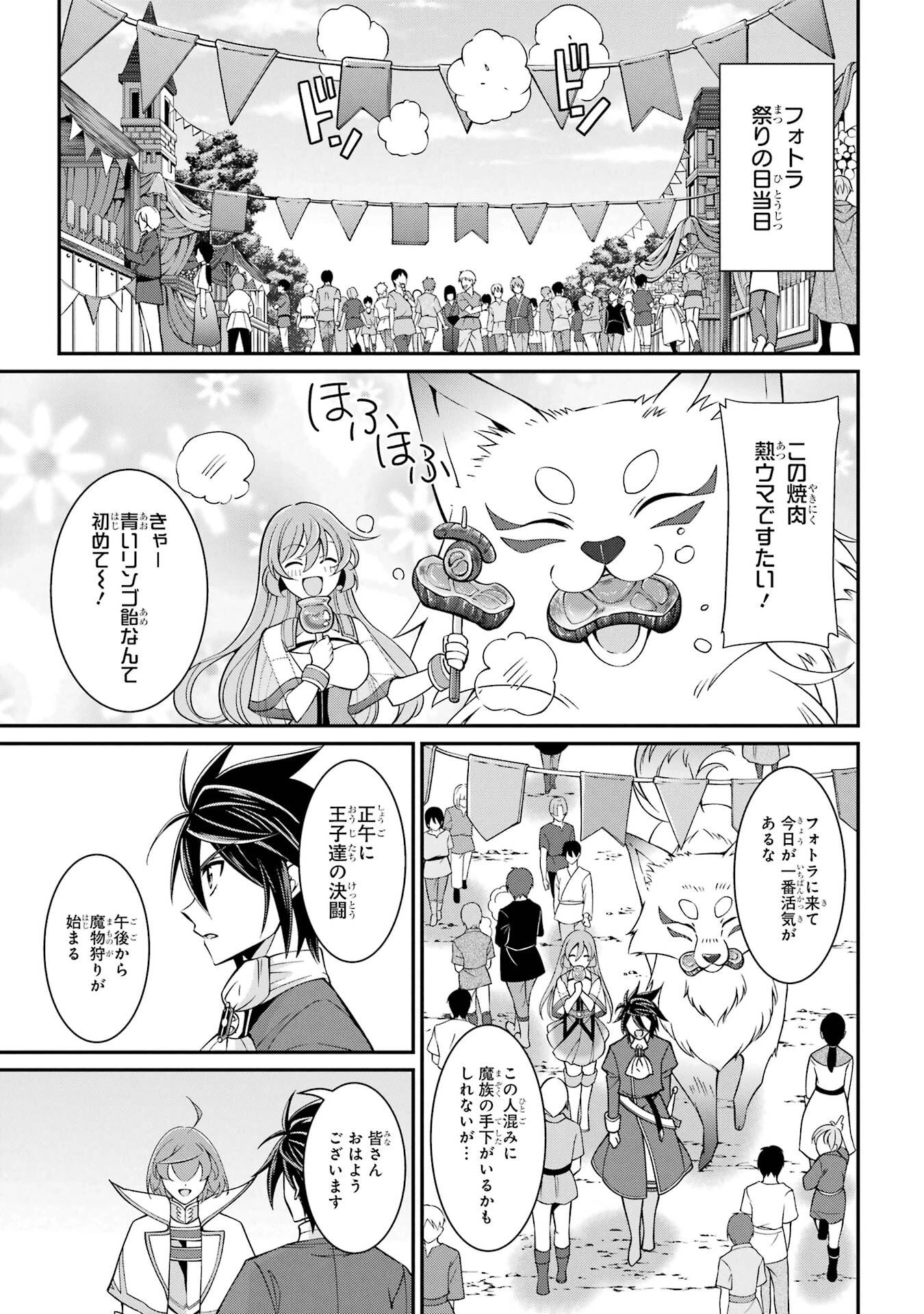 漆黒使いの最強勇者 仲間全員に裏切られたので最強の魔物と組みます 第91話 - 17