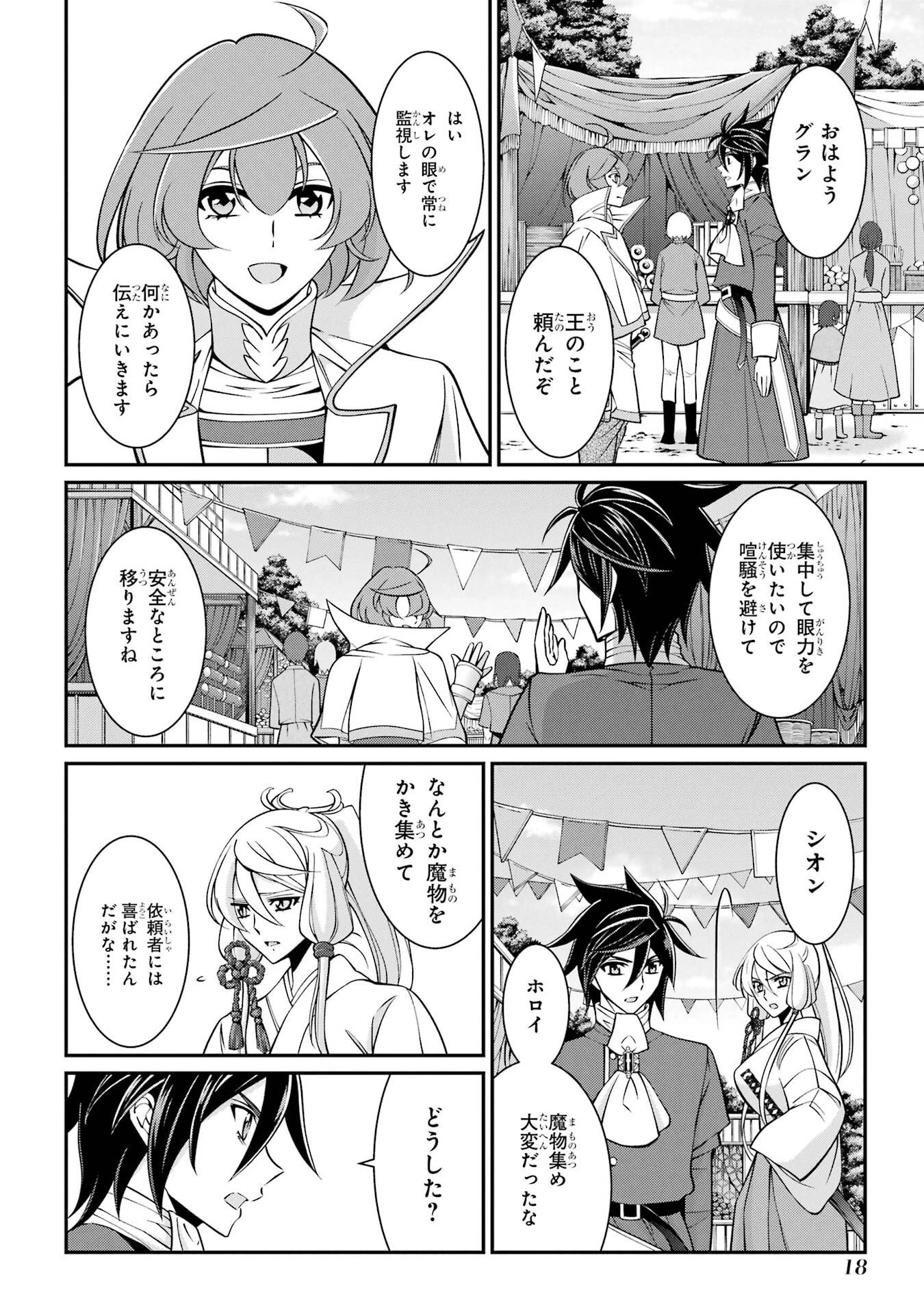 漆黒使いの最強勇者 仲間全員に裏切られたので最強の魔物と組みます 第91話 - 18