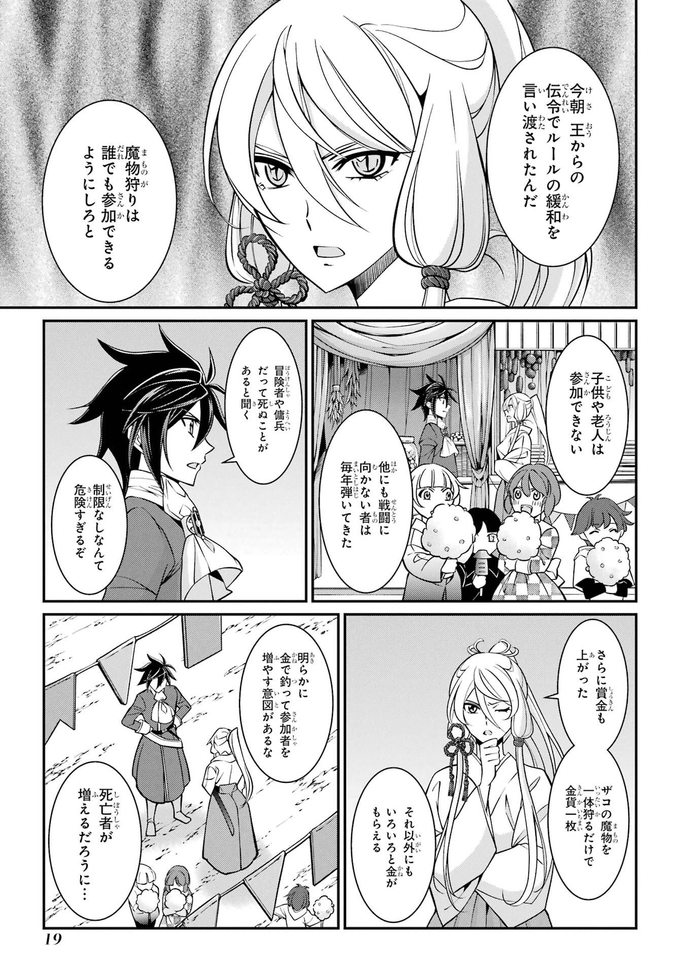漆黒使いの最強勇者 仲間全員に裏切られたので最強の魔物と組みます 第91話 - 19