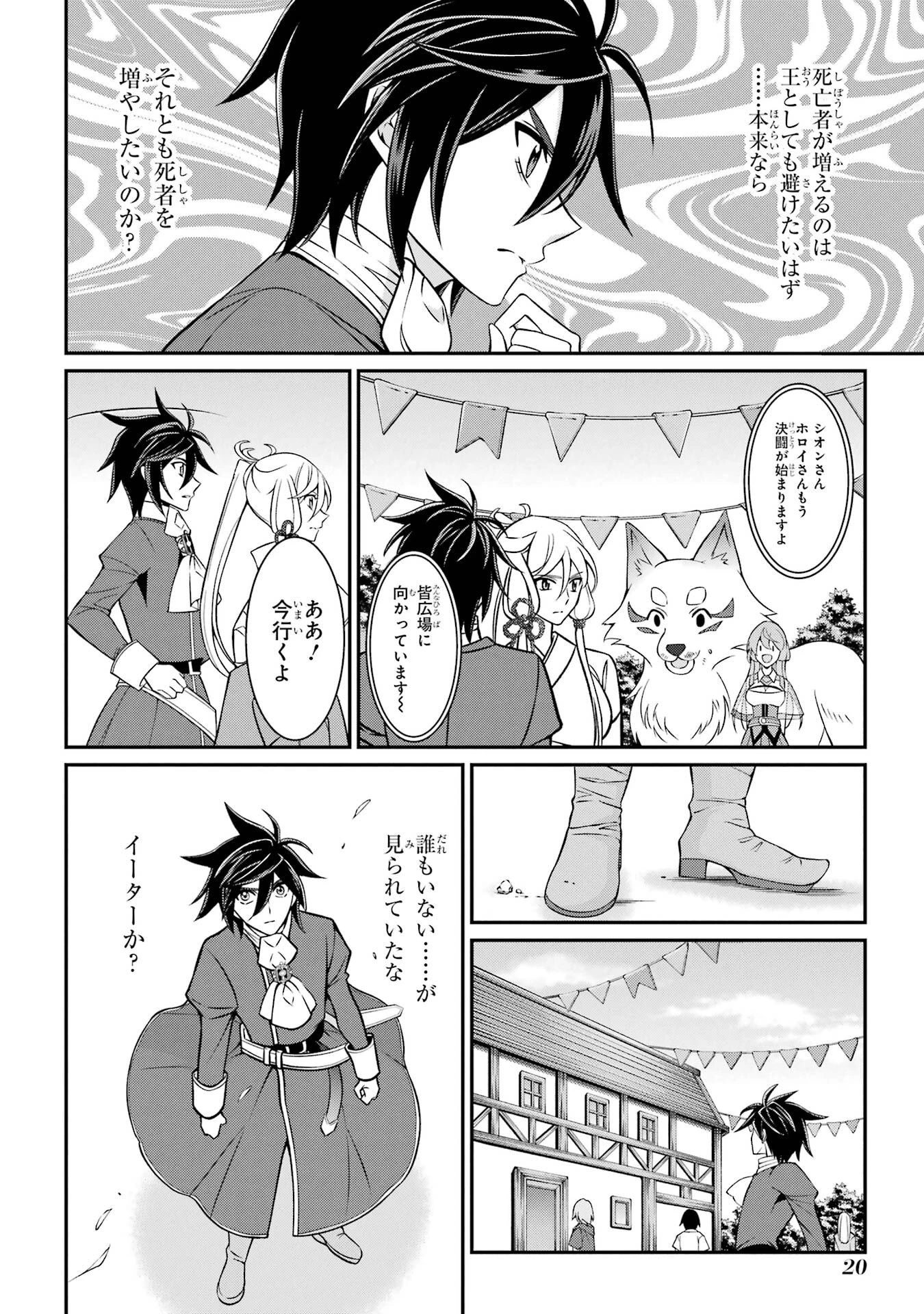 漆黒使いの最強勇者 仲間全員に裏切られたので最強の魔物と組みます 第91話 - 20
