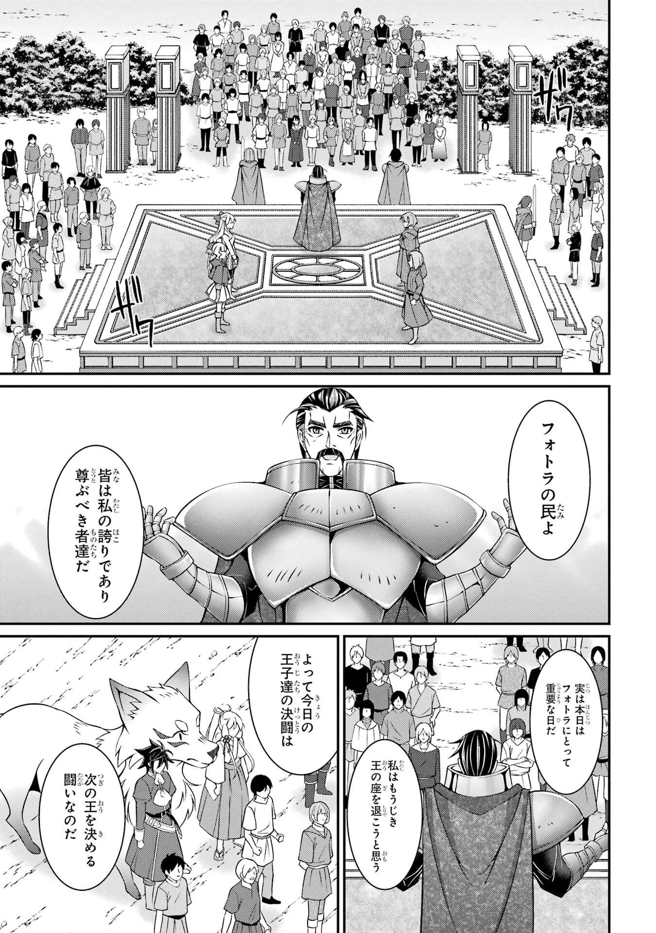 漆黒使いの最強勇者 仲間全員に裏切られたので最強の魔物と組みます 第91話 - 21