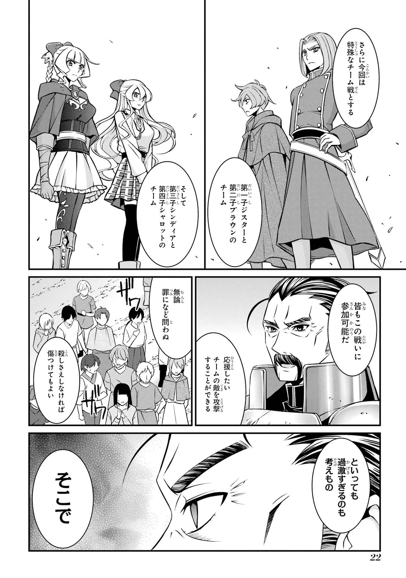 漆黒使いの最強勇者 仲間全員に裏切られたので最強の魔物と組みます 第91話 - 22