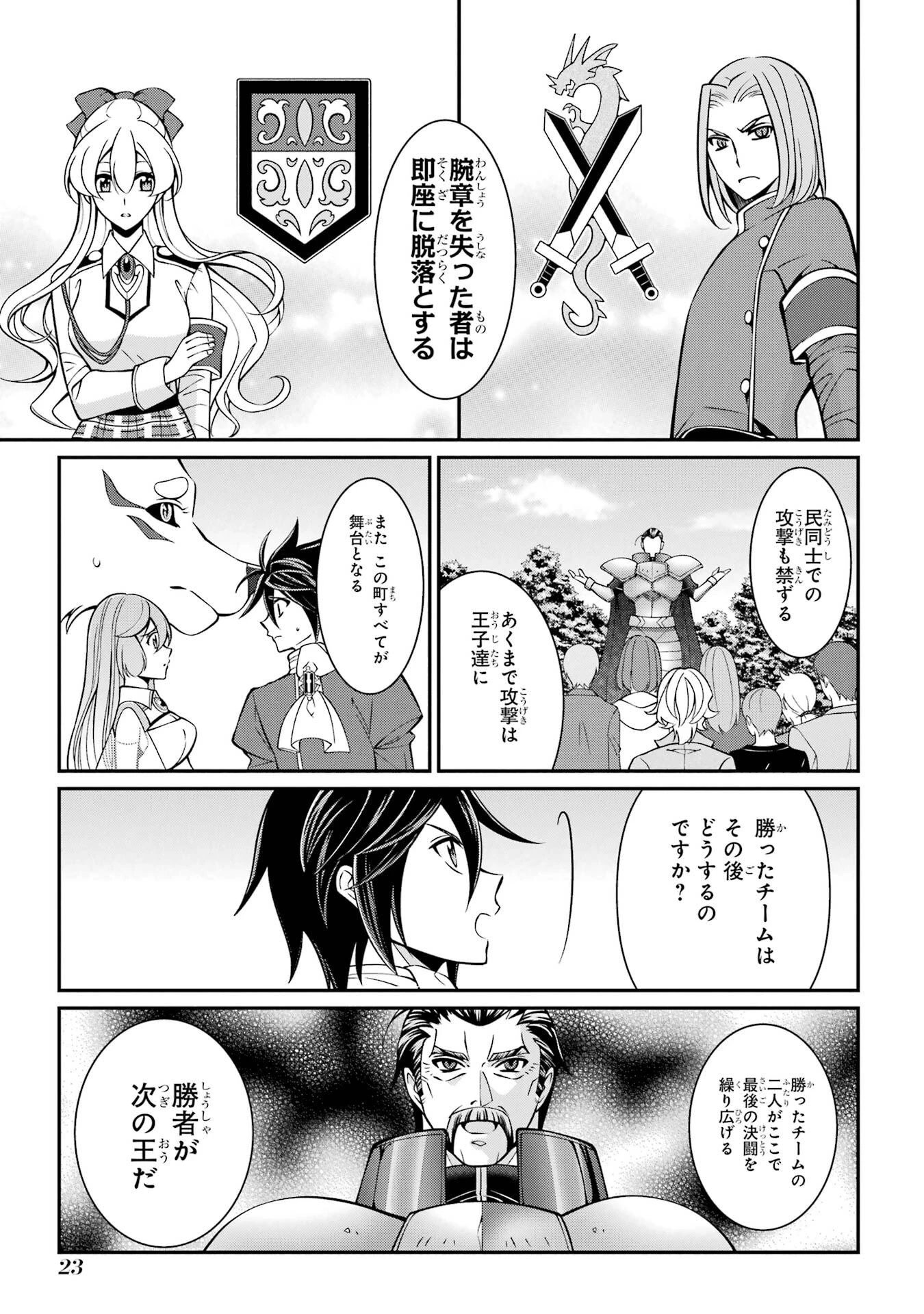 漆黒使いの最強勇者 仲間全員に裏切られたので最強の魔物と組みます 第91話 - 23