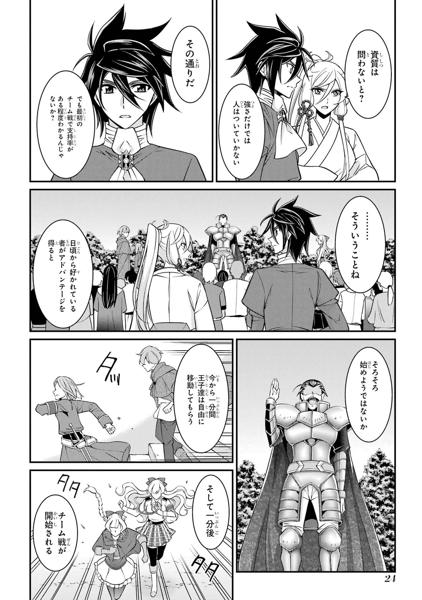 漆黒使いの最強勇者 仲間全員に裏切られたので最強の魔物と組みます 第91話 - 24