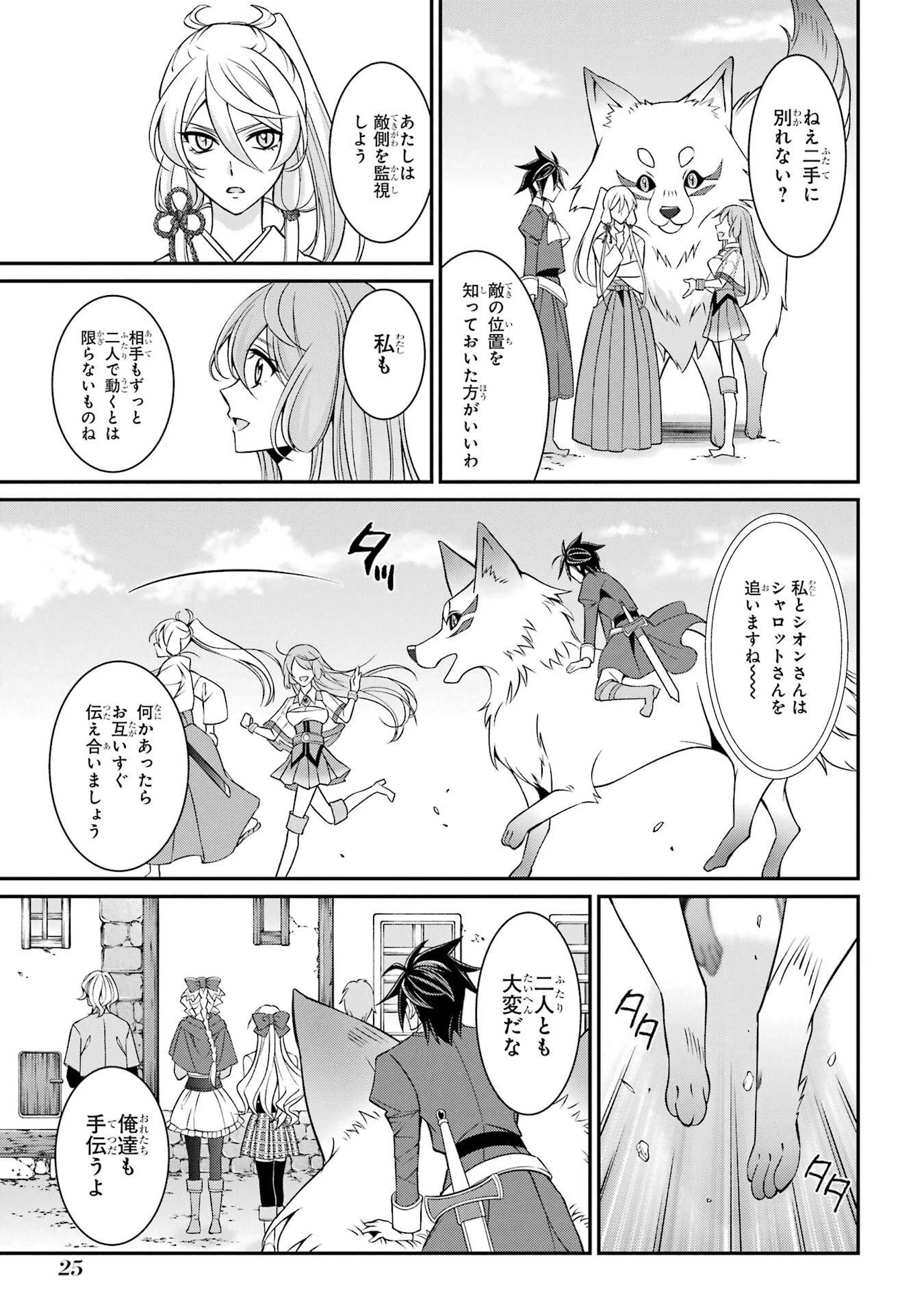 漆黒使いの最強勇者 仲間全員に裏切られたので最強の魔物と組みます 第91話 - 25