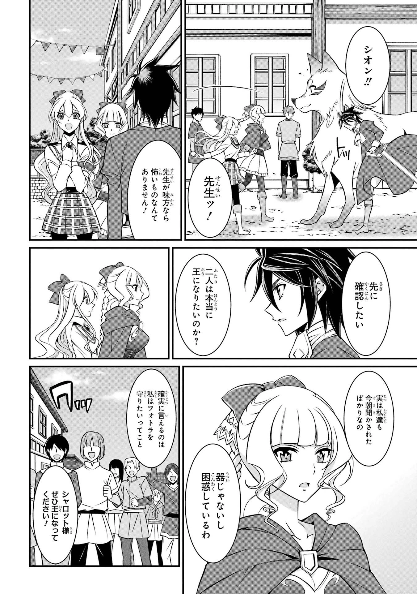 漆黒使いの最強勇者 仲間全員に裏切られたので最強の魔物と組みます 第91話 - 26