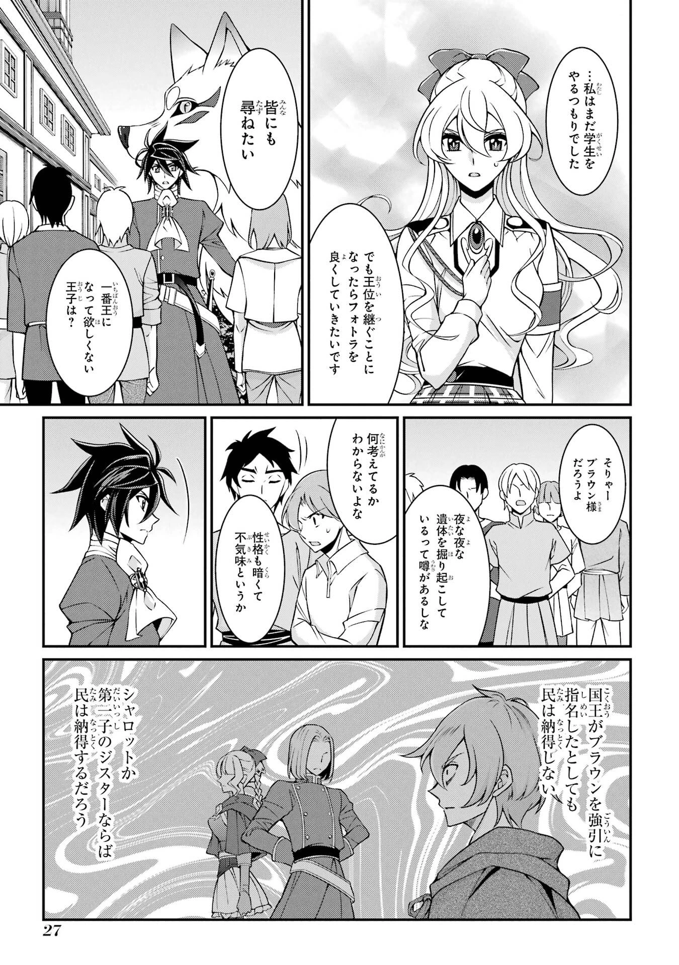 漆黒使いの最強勇者 仲間全員に裏切られたので最強の魔物と組みます 第91話 - 27