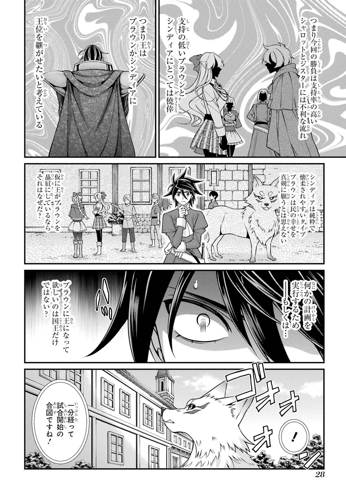 漆黒使いの最強勇者 仲間全員に裏切られたので最強の魔物と組みます 第91話 - 28
