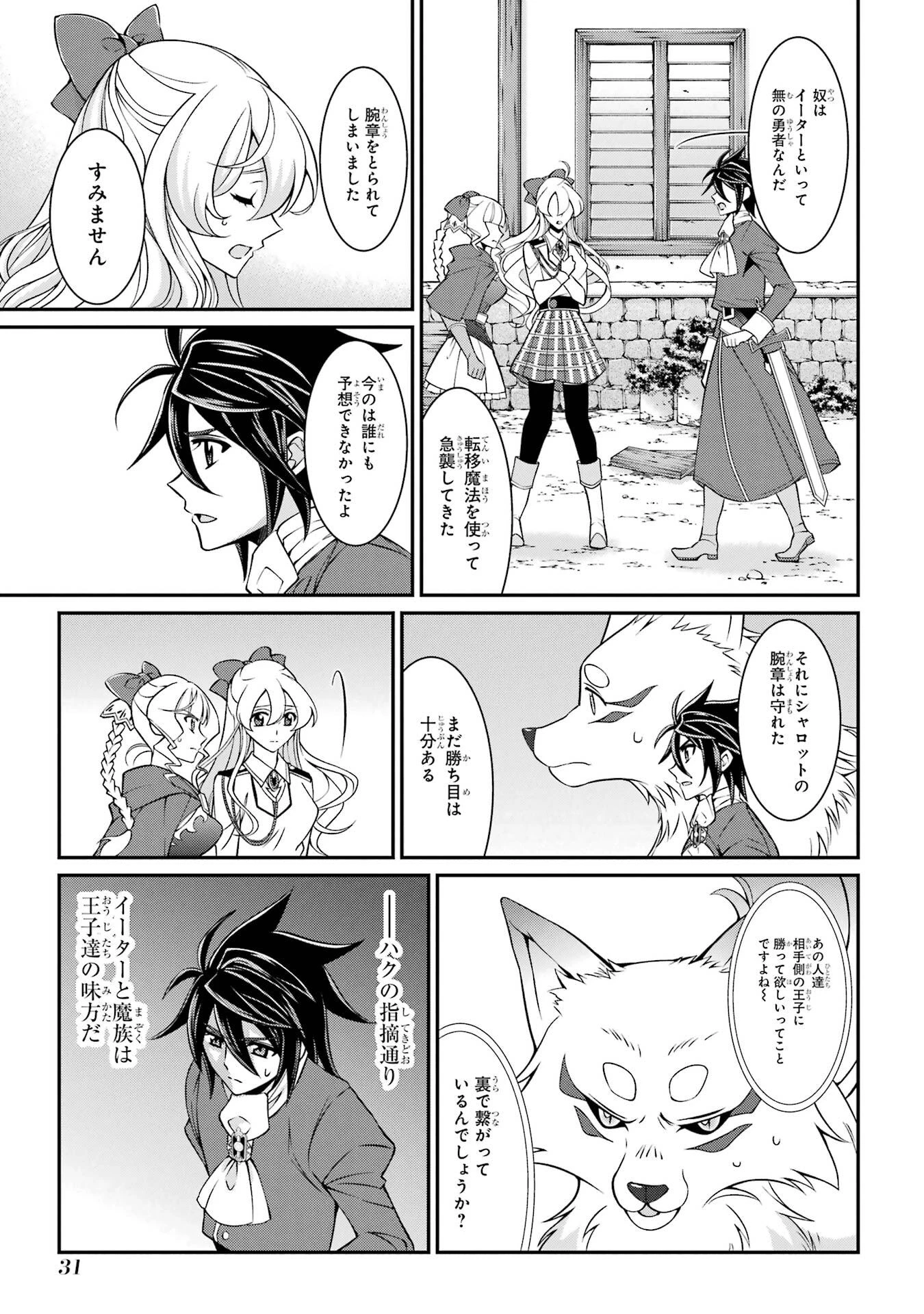 漆黒使いの最強勇者 仲間全員に裏切られたので最強の魔物と組みます 第91話 - 31