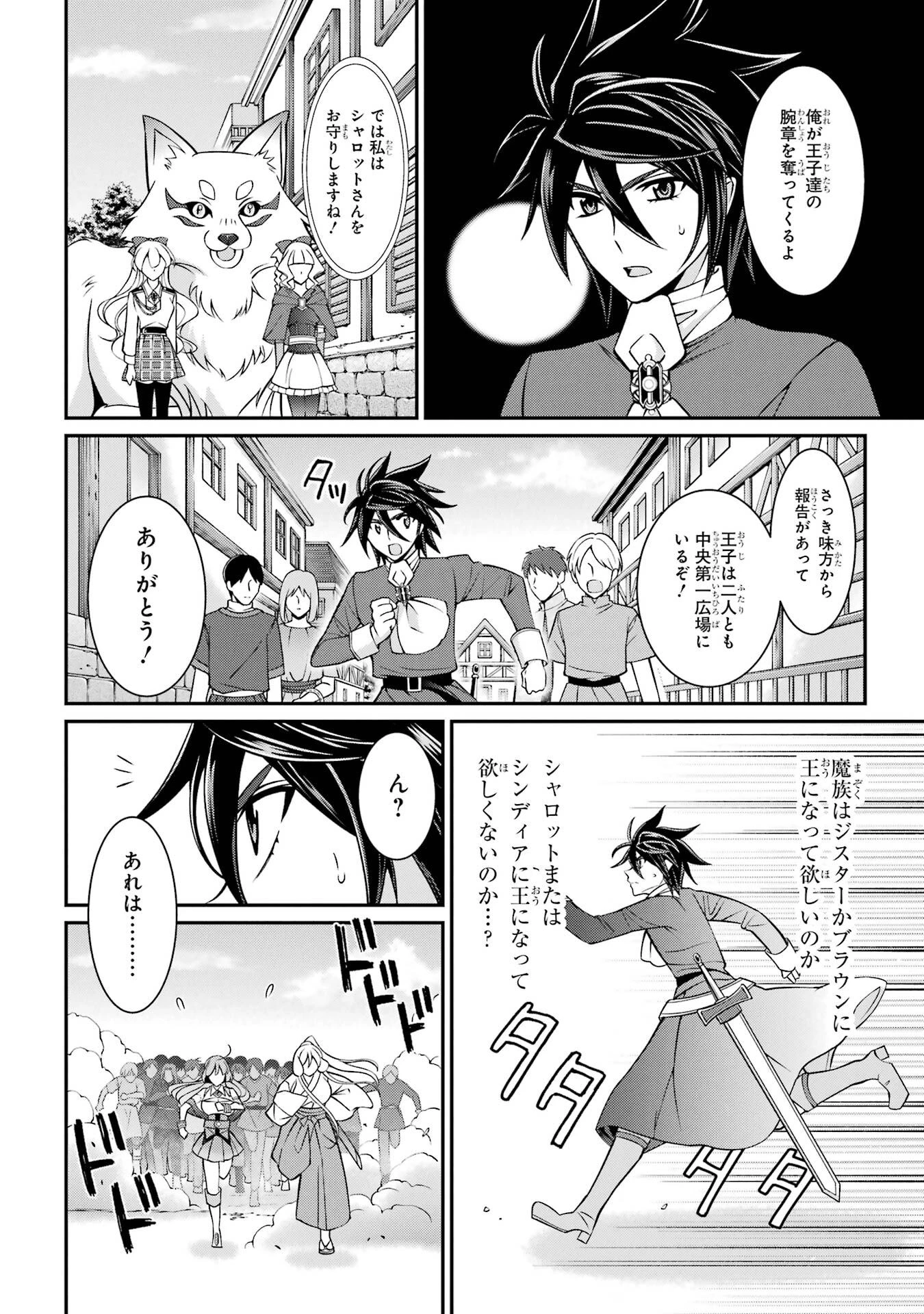 漆黒使いの最強勇者 仲間全員に裏切られたので最強の魔物と組みます 第91話 - 32