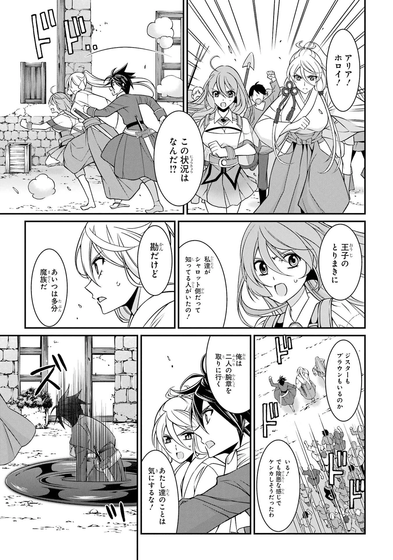 漆黒使いの最強勇者 仲間全員に裏切られたので最強の魔物と組みます 第91話 - 33