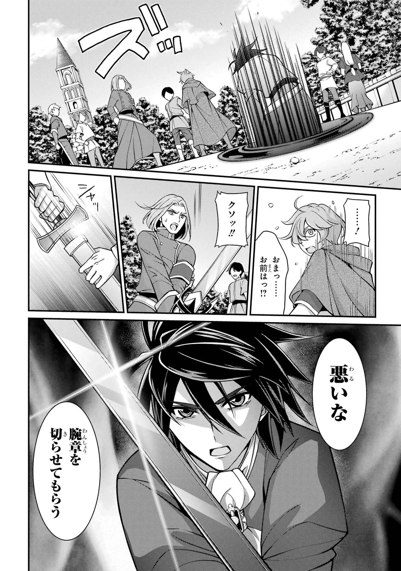 漆黒使いの最強勇者 仲間全員に裏切られたので最強の魔物と組みます 第91話 - 34