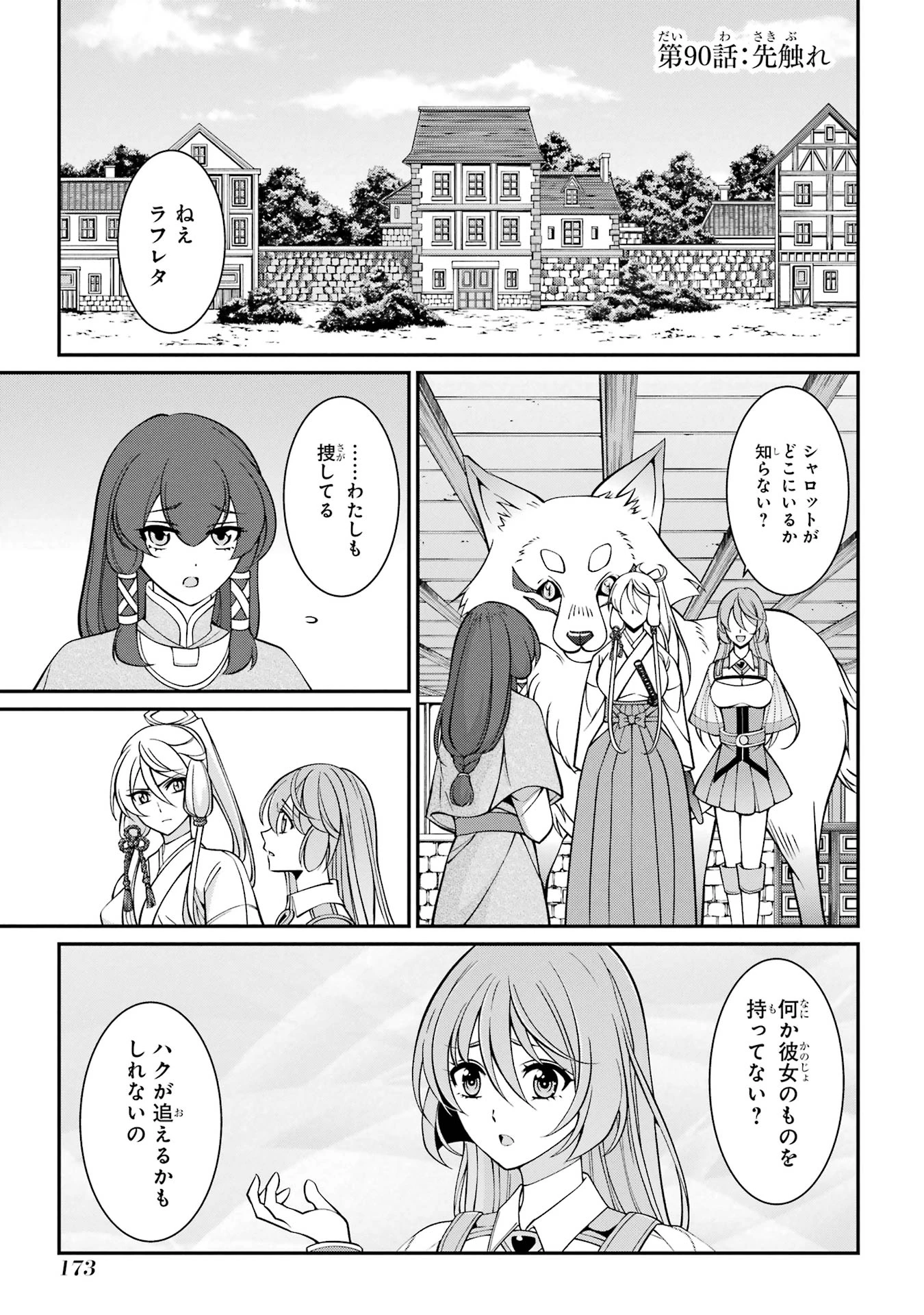 漆黒使いの最強勇者 仲間全員に裏切られたので最強の魔物と組みます 第90話 - 1