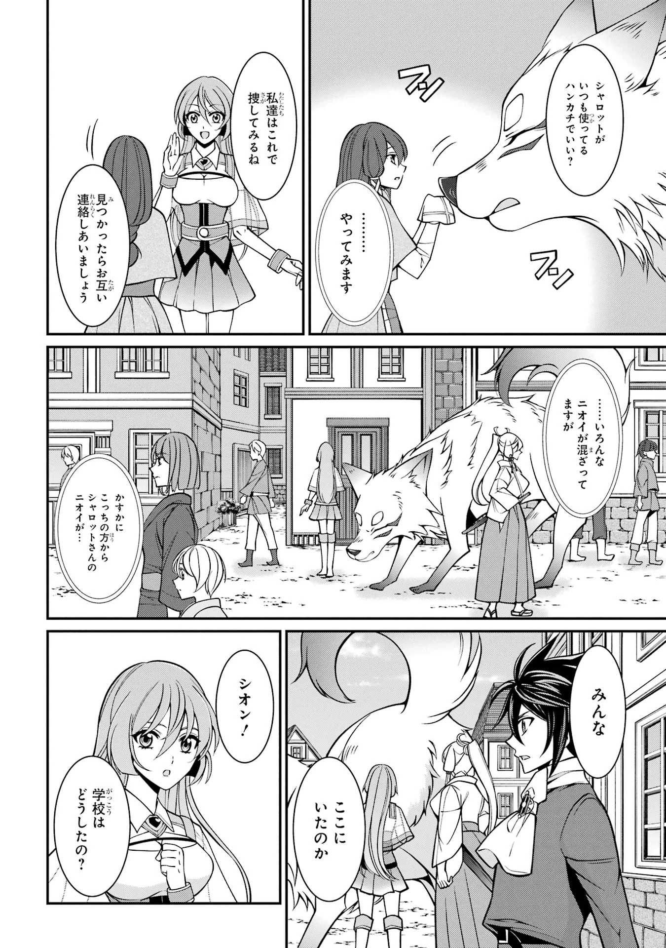 漆黒使いの最強勇者 仲間全員に裏切られたので最強の魔物と組みます 第90話 - 2