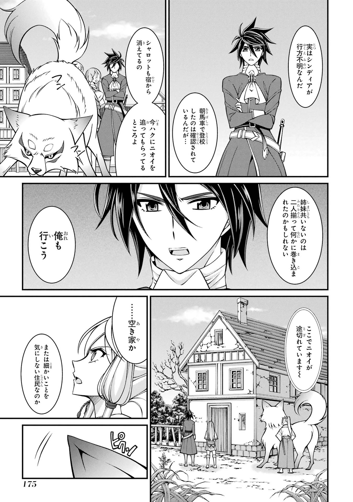 漆黒使いの最強勇者 仲間全員に裏切られたので最強の魔物と組みます 第90話 - 3