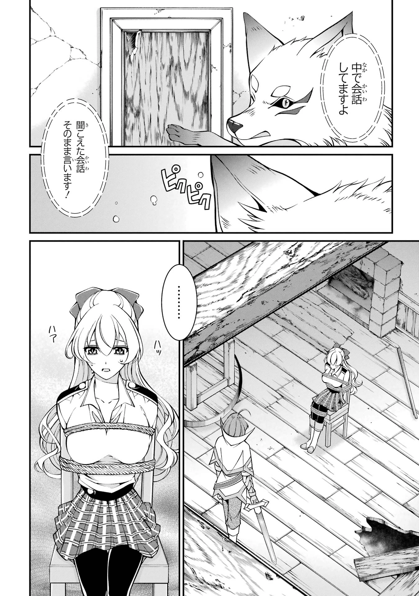漆黒使いの最強勇者 仲間全員に裏切られたので最強の魔物と組みます 第90話 - 4