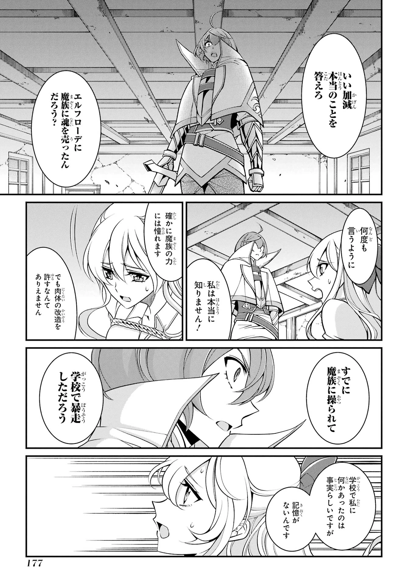 漆黒使いの最強勇者 仲間全員に裏切られたので最強の魔物と組みます 第90話 - 5
